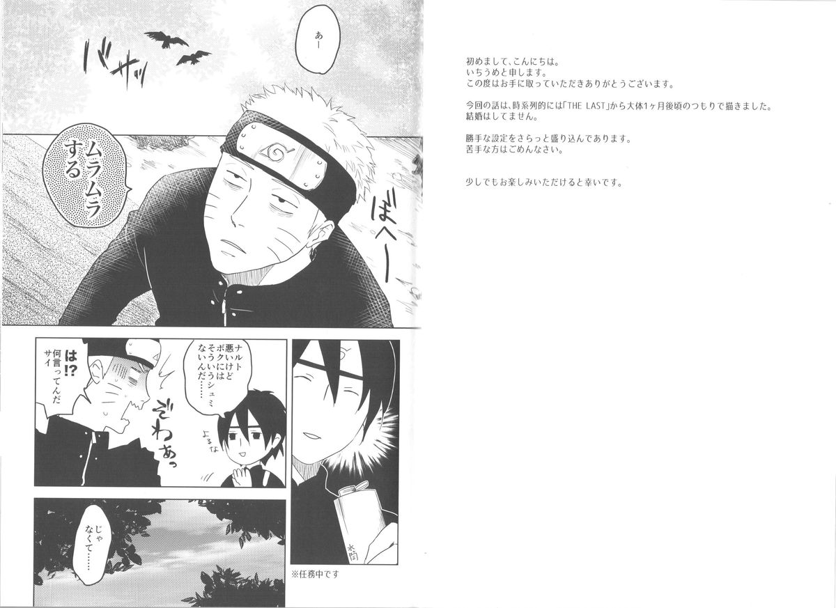 Junketsu Patience page 3 full