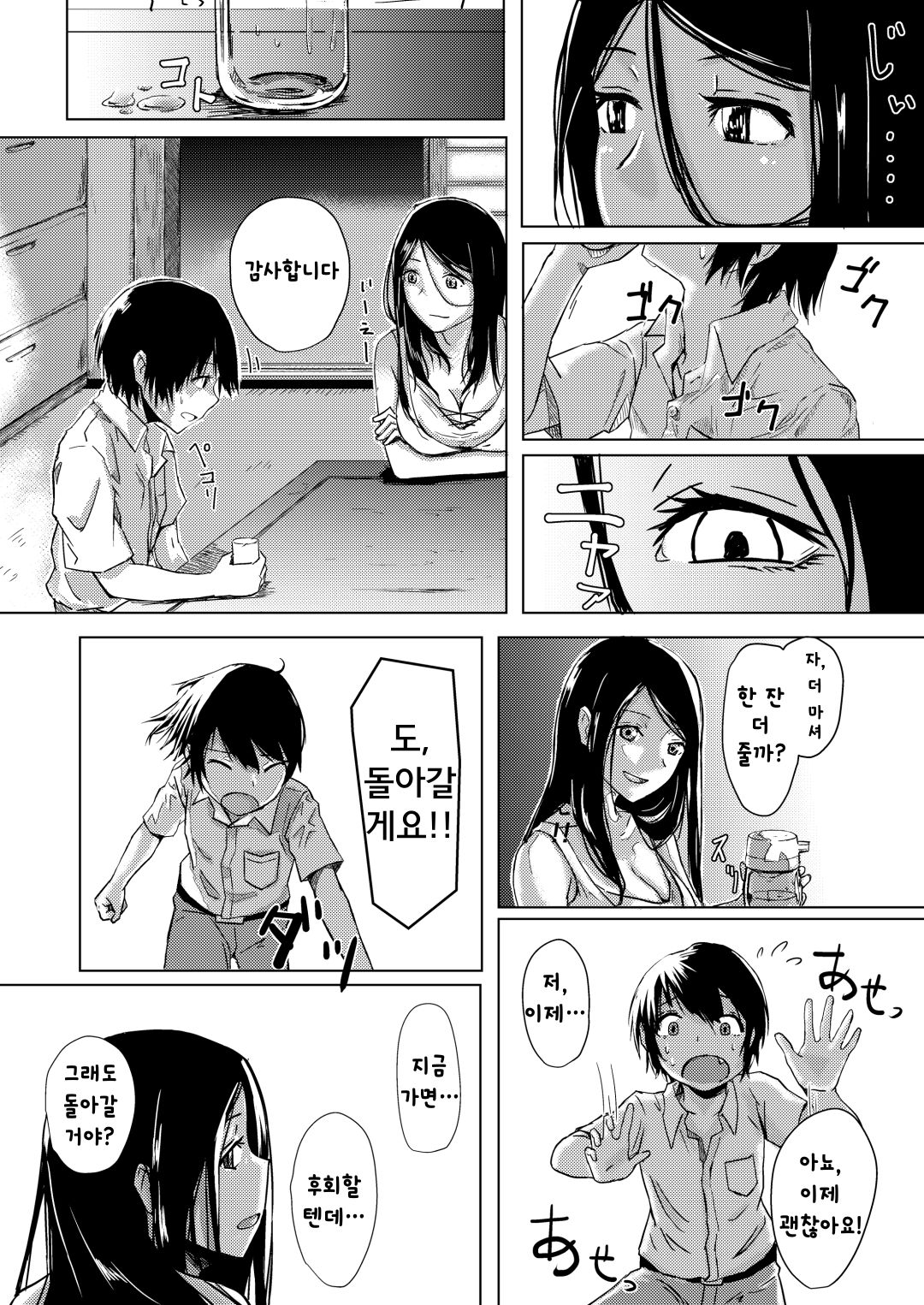 Dokumugicha page 6 full