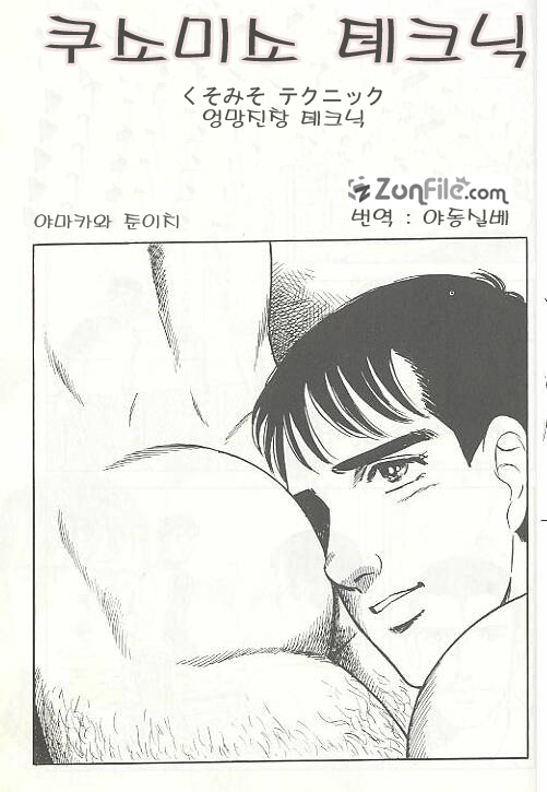 Kuso Miso Technique page 1 full