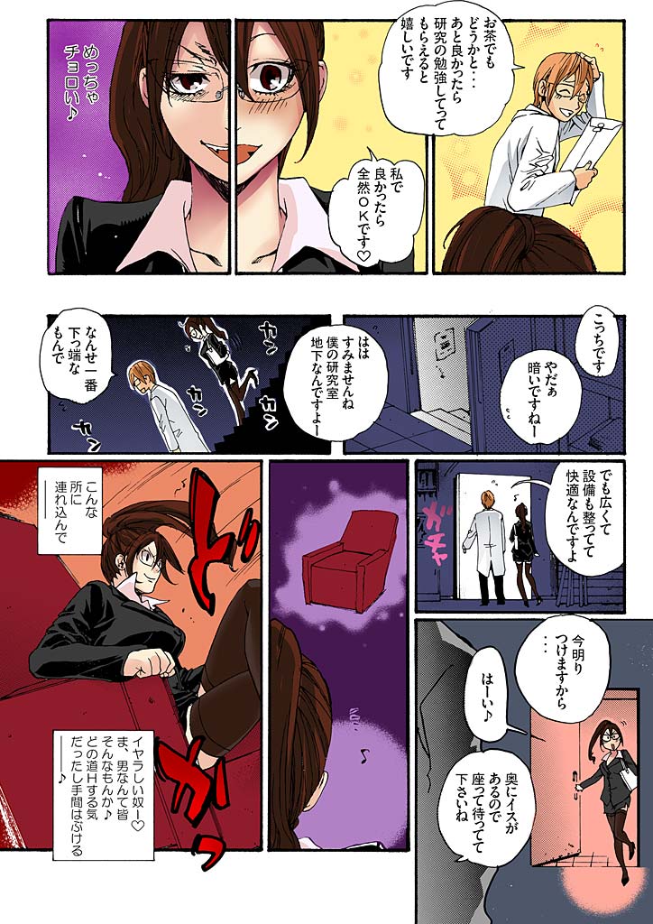 Bishuu II ~Ryoujoku no Jikkendai~ page 10 full