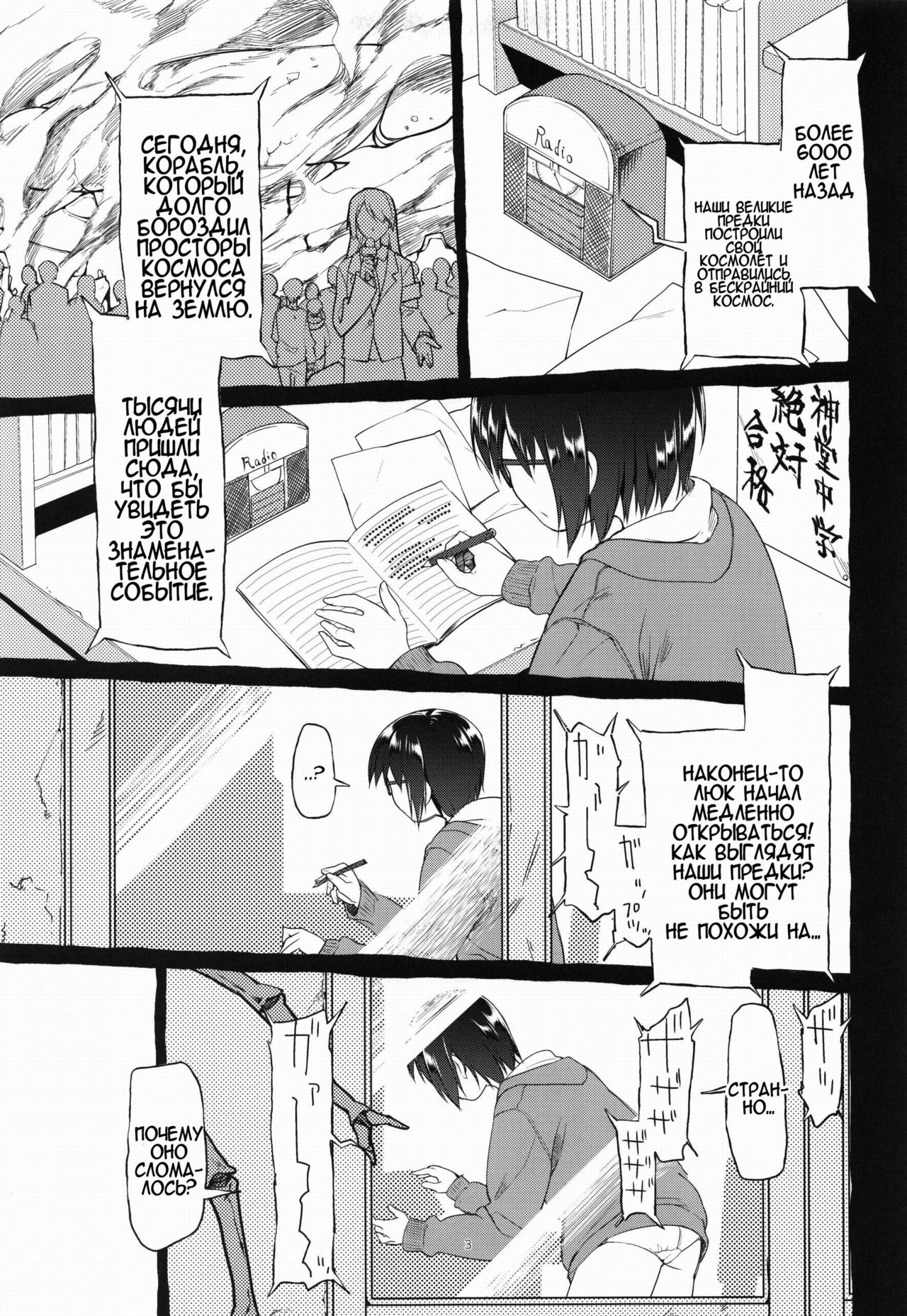 Uchuujin no Fuyu | Winter of Alien page 5 full