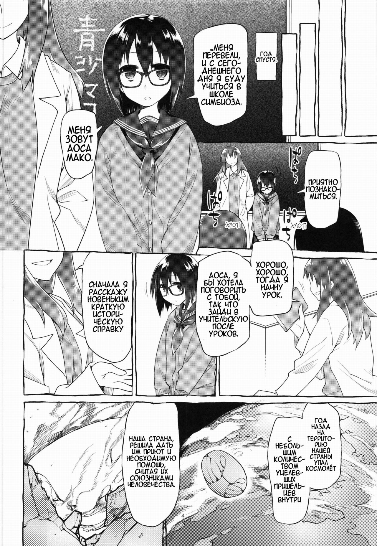 Uchuujin no Fuyu | Winter of Alien page 6 full