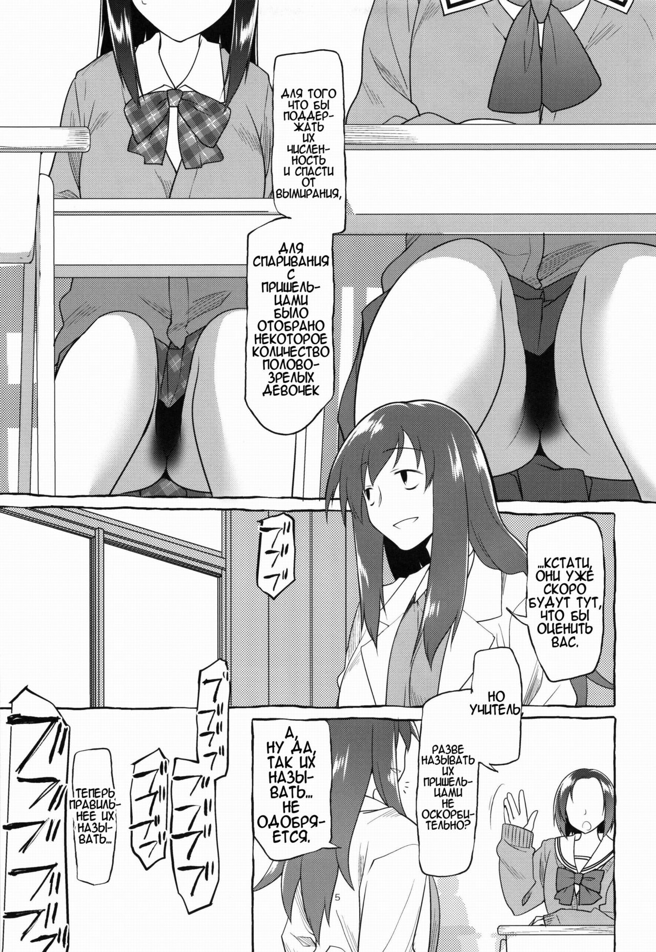 Uchuujin no Fuyu | Winter of Alien page 7 full