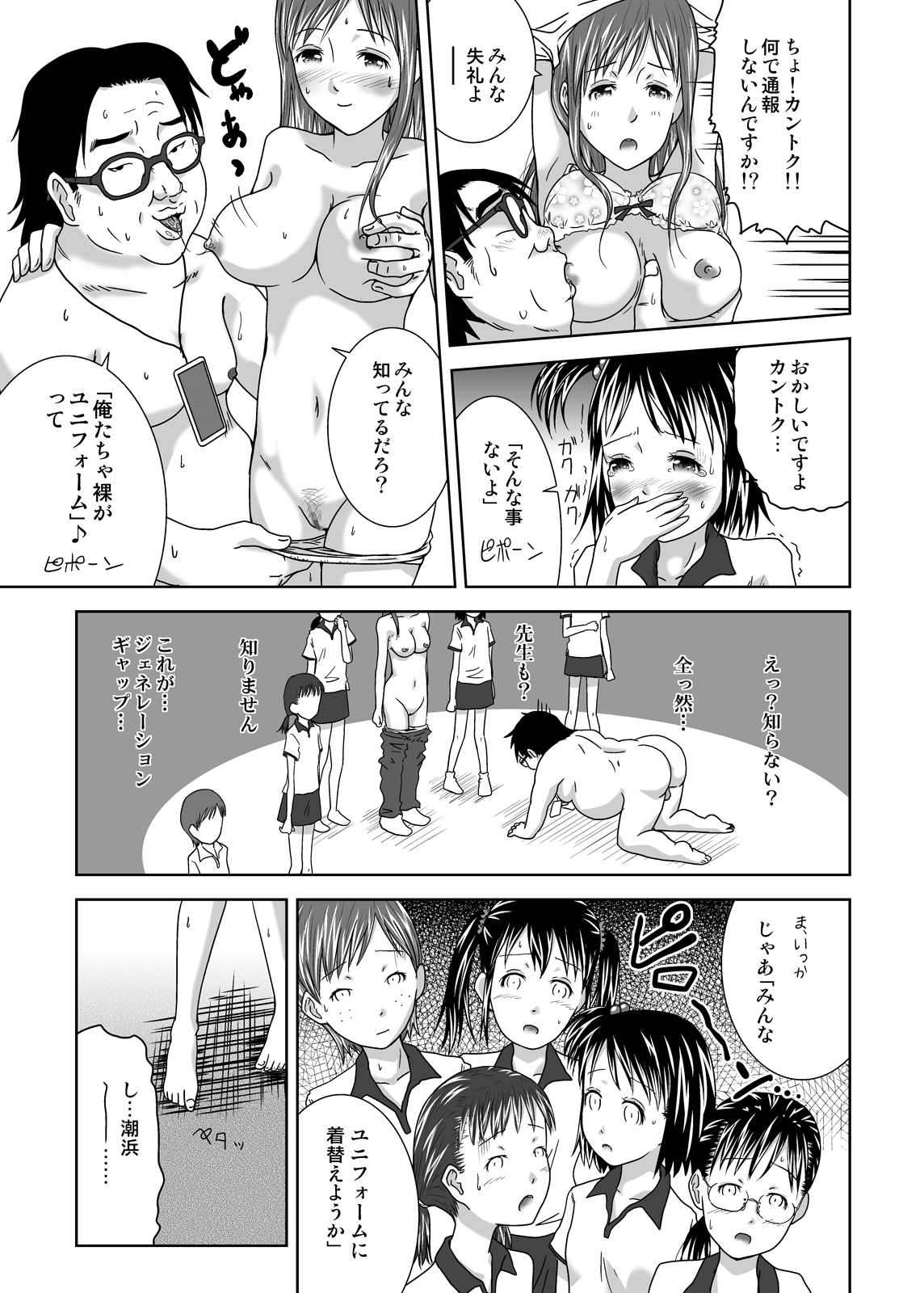 Ou-sama Appli de Nani o Suru!? page 8 full