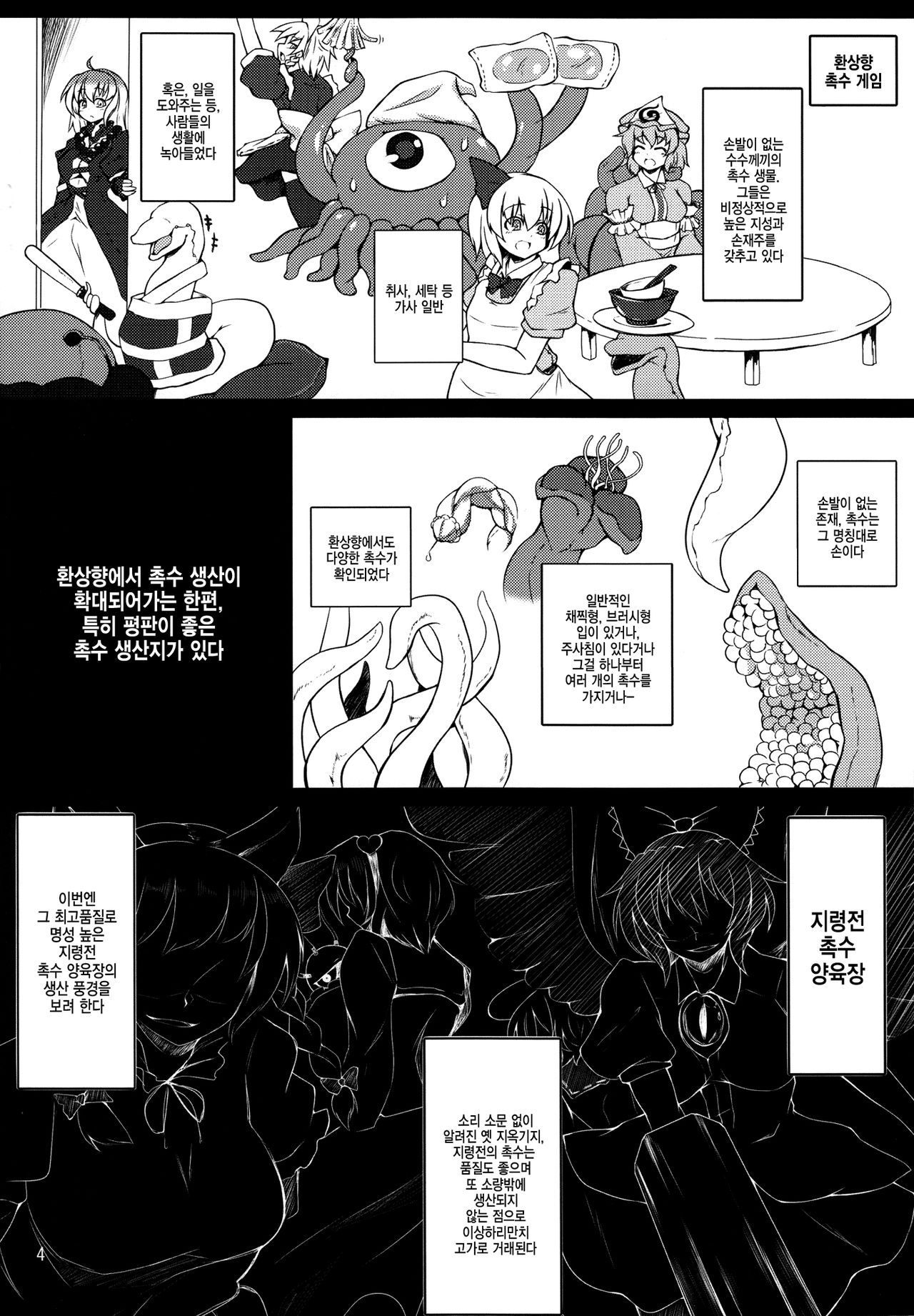 Shokushu Chireiden ~Komeiji Satori~ page 3 full