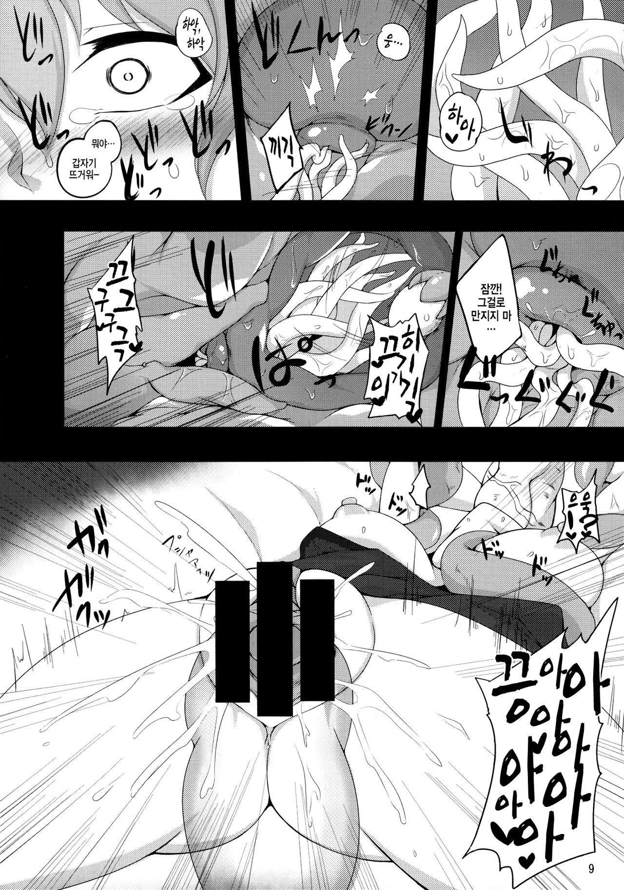 Shokushu Chireiden ~Komeiji Satori~ page 8 full