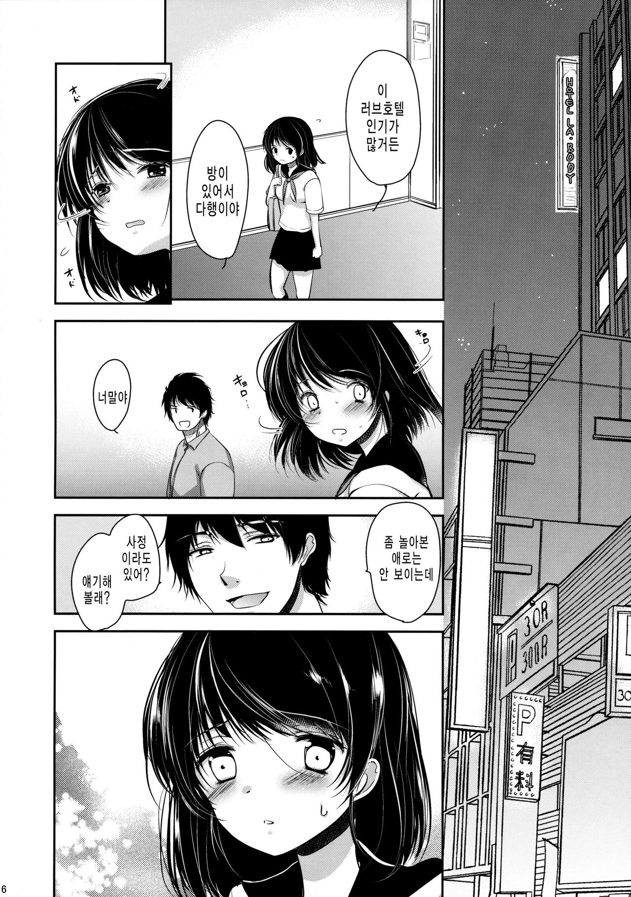 Seijun JC Hatsuenkou page 5 full