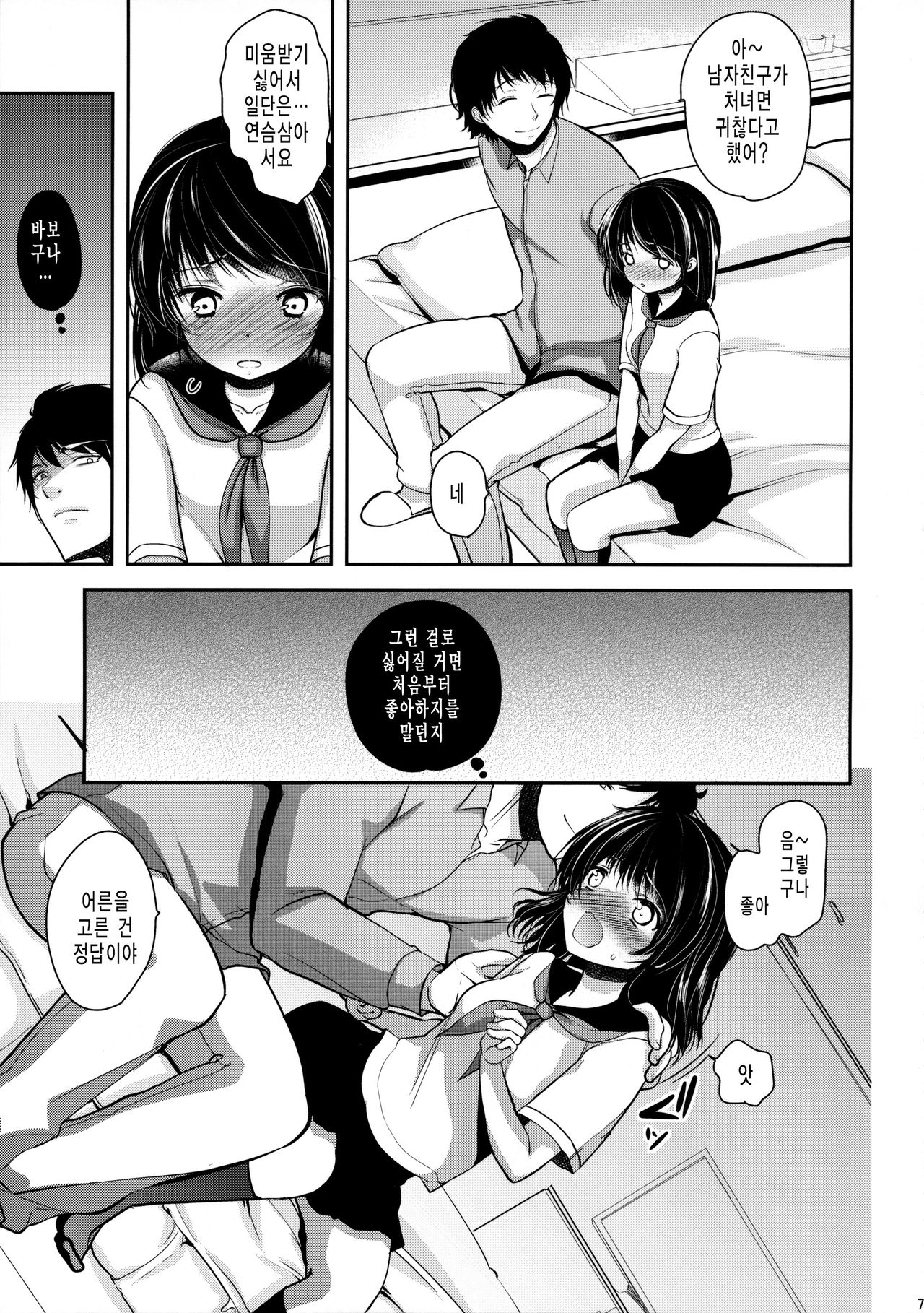 Seijun JC Hatsuenkou page 6 full