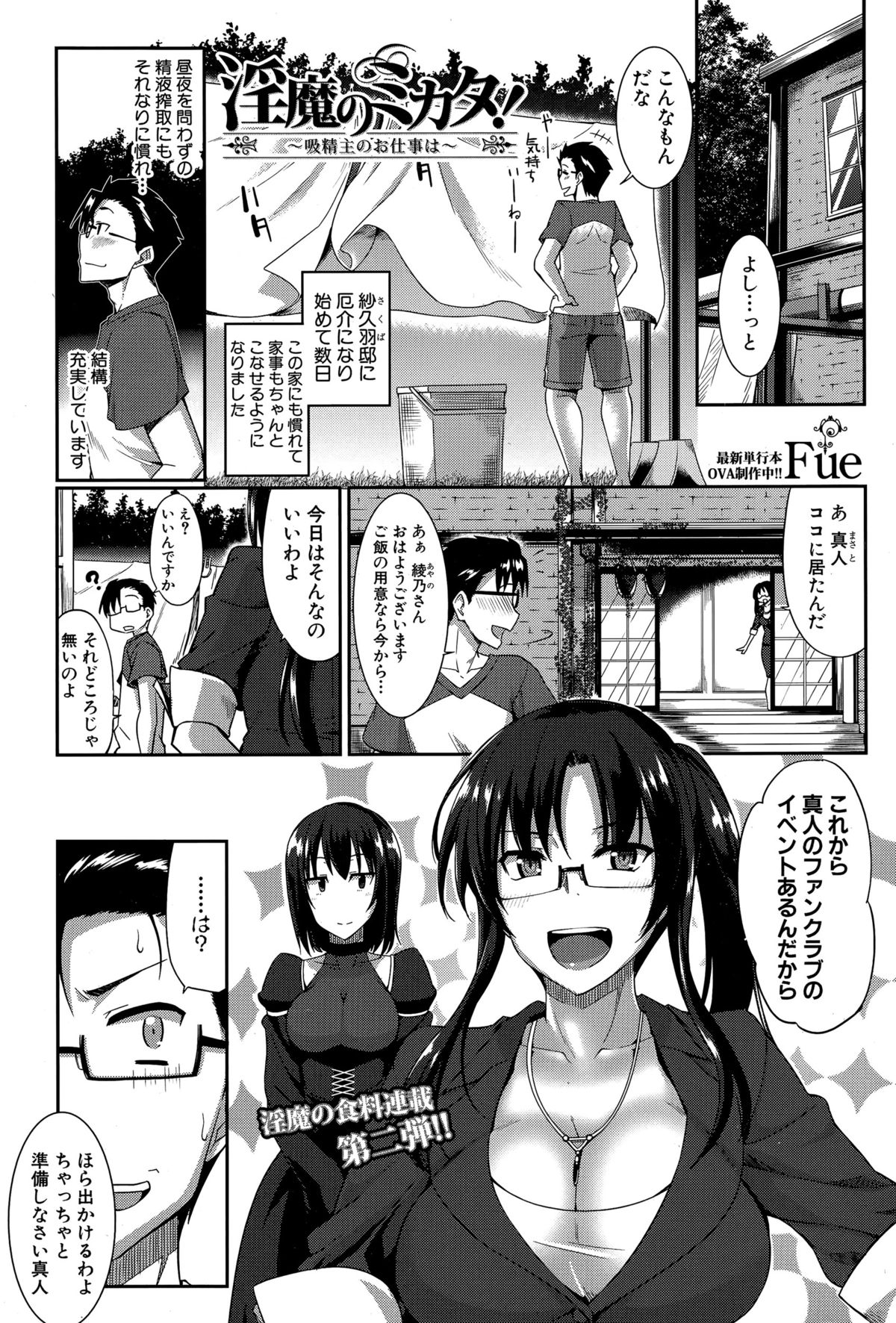 COMIC MILF 2015-12 Vol. 27 page 3 full