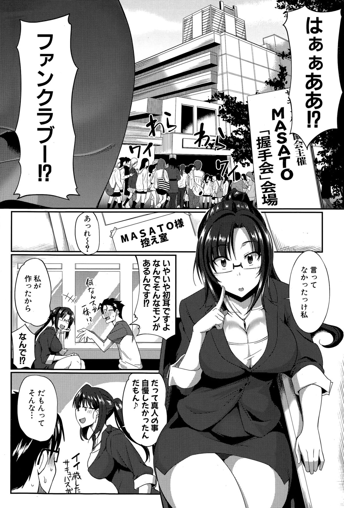 COMIC MILF 2015-12 Vol. 27 page 4 full