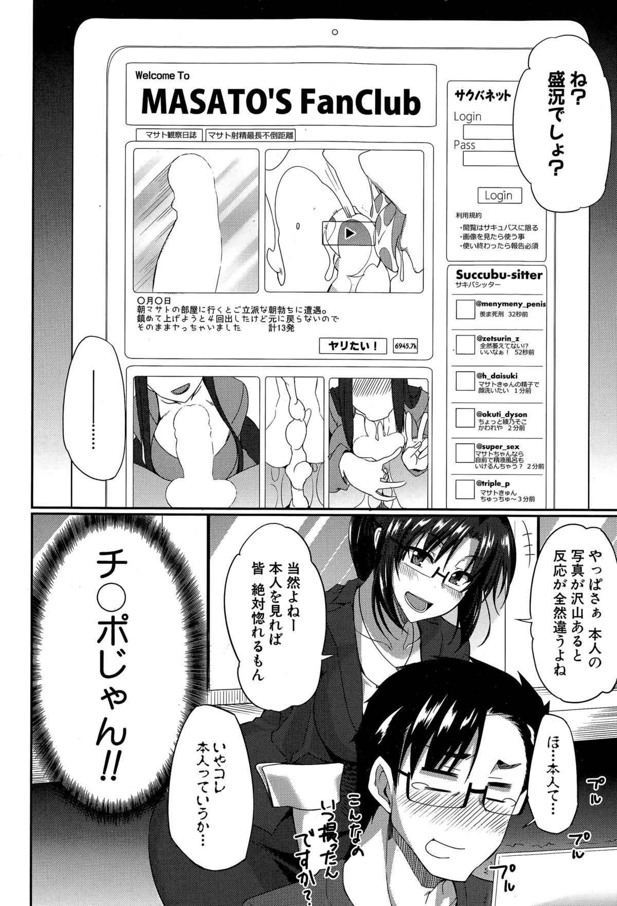 COMIC MILF 2015-12 Vol. 27 page 6 full