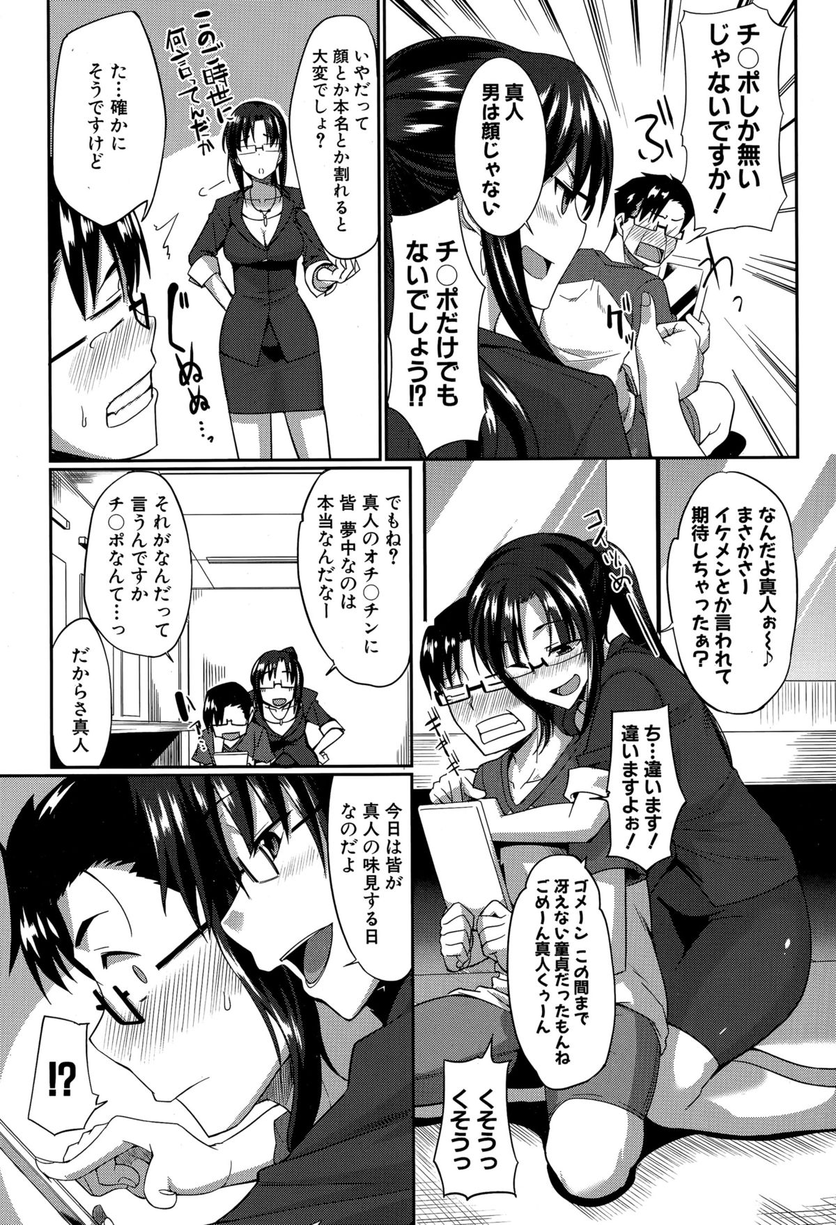 COMIC MILF 2015-12 Vol. 27 page 7 full