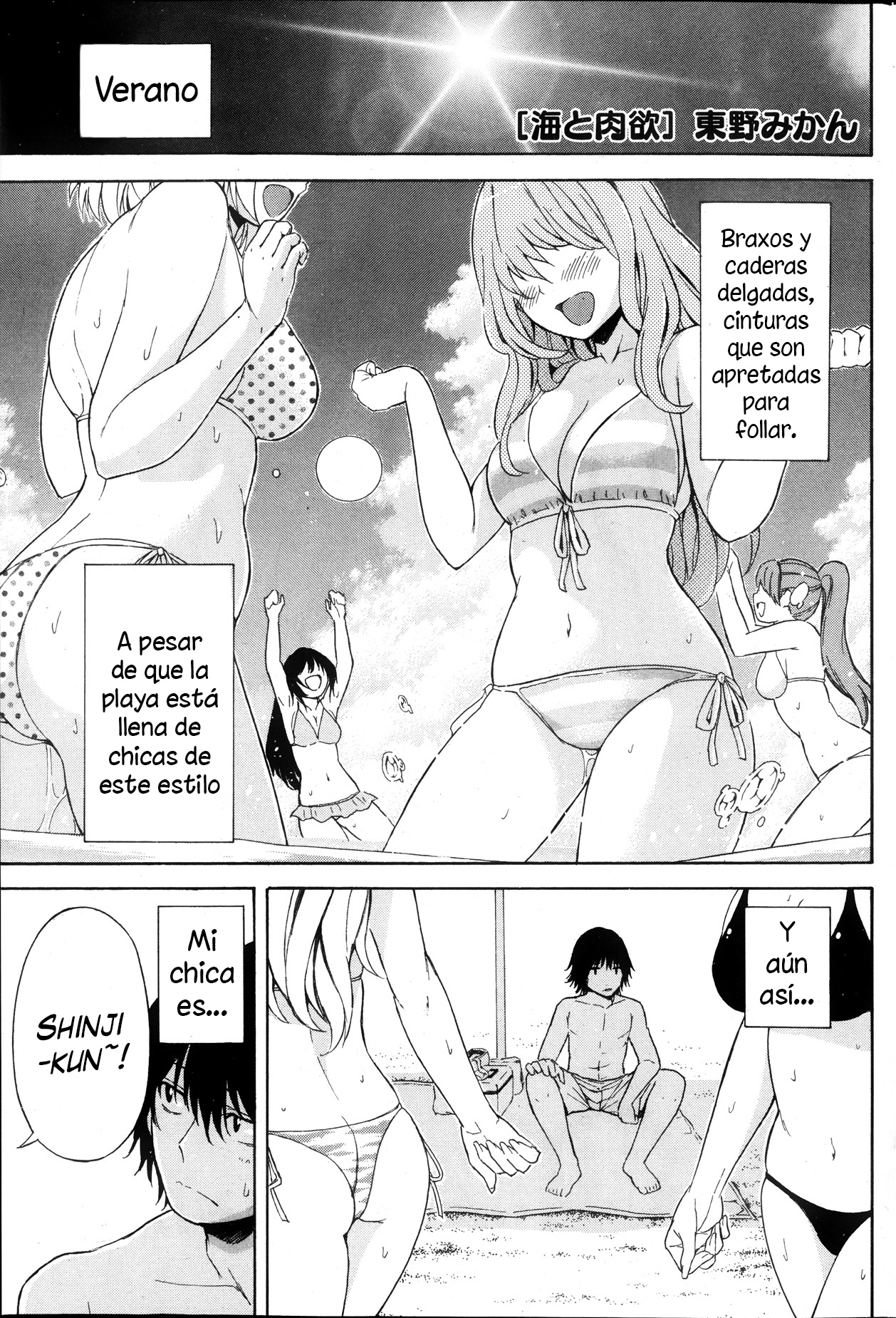 Umi to Nikuyoku | El Mar y la Lujuria page 1 full