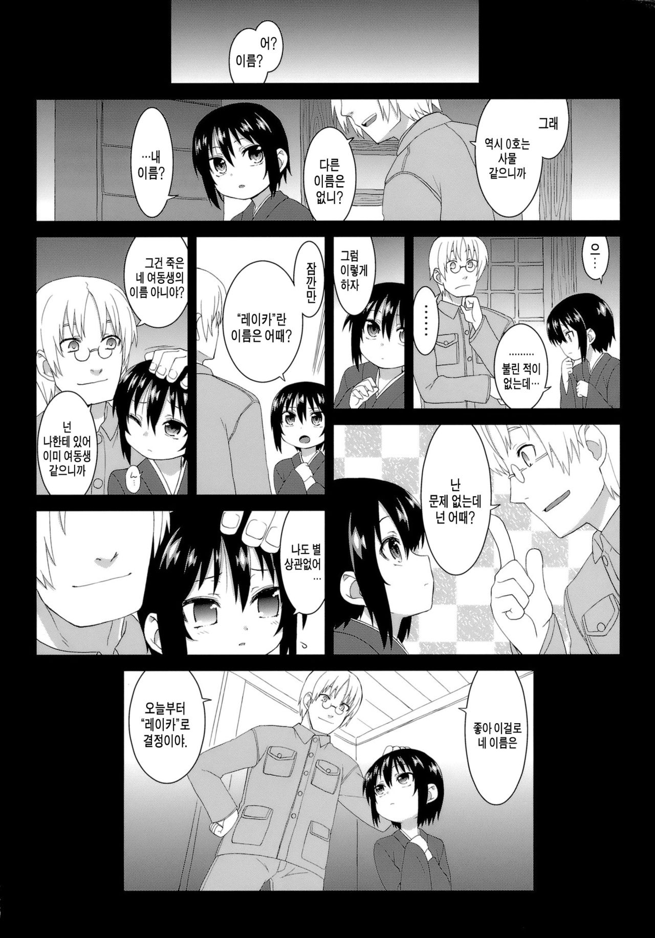 Reika-san to Motto Issho!! page 5 full