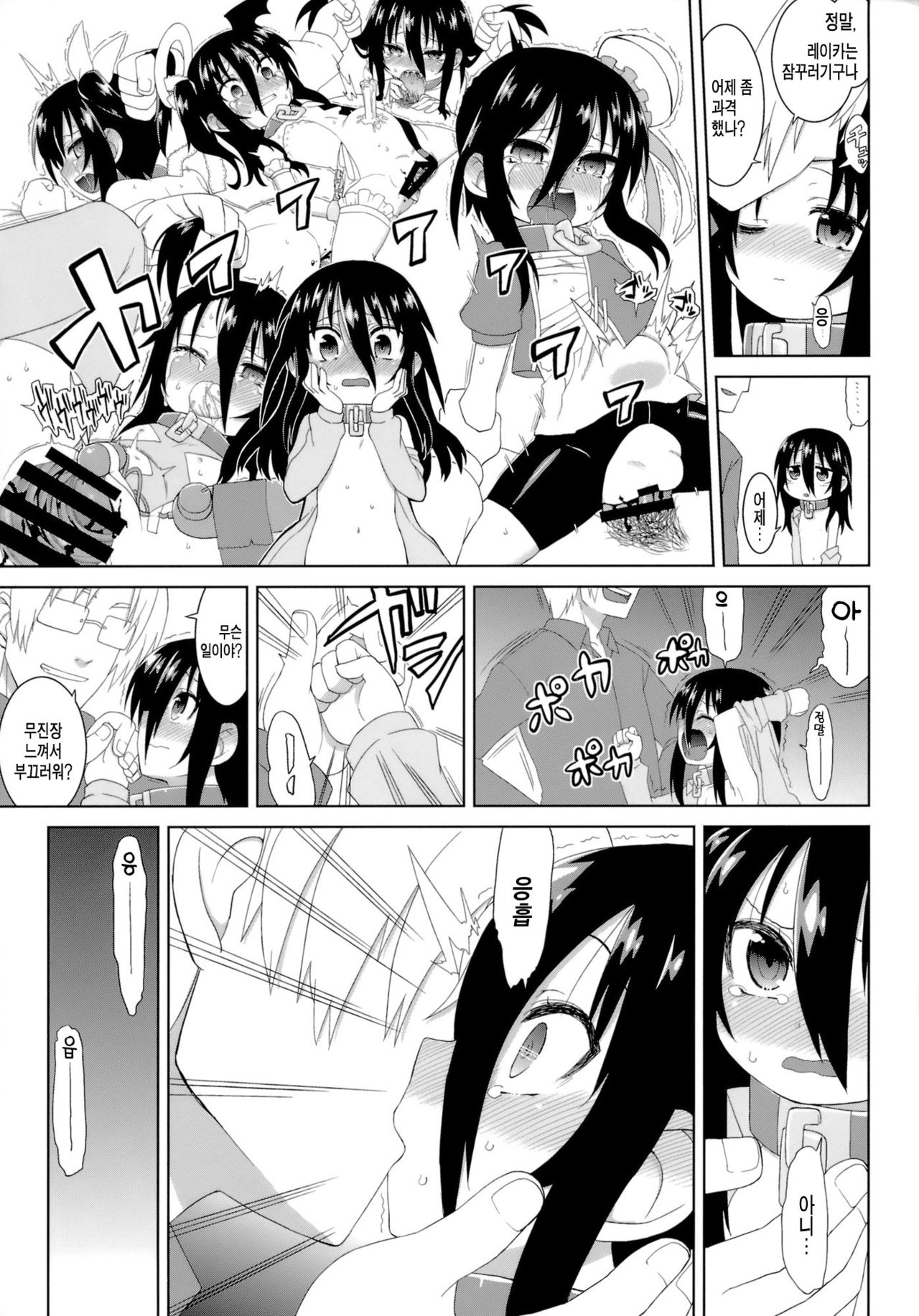 Reika-san to Motto Issho!! page 7 full