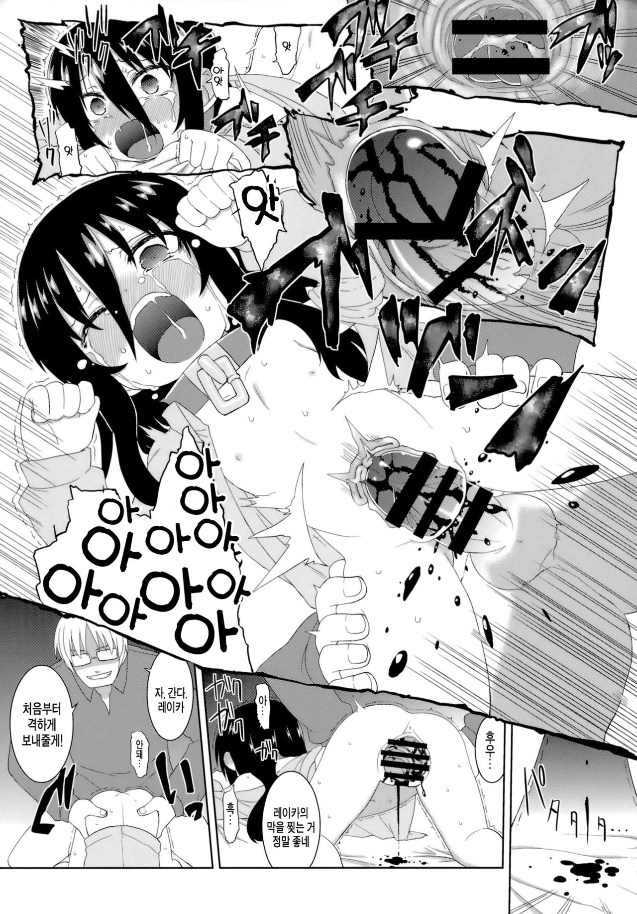 Reika-san to Motto Issho!! page 9 full