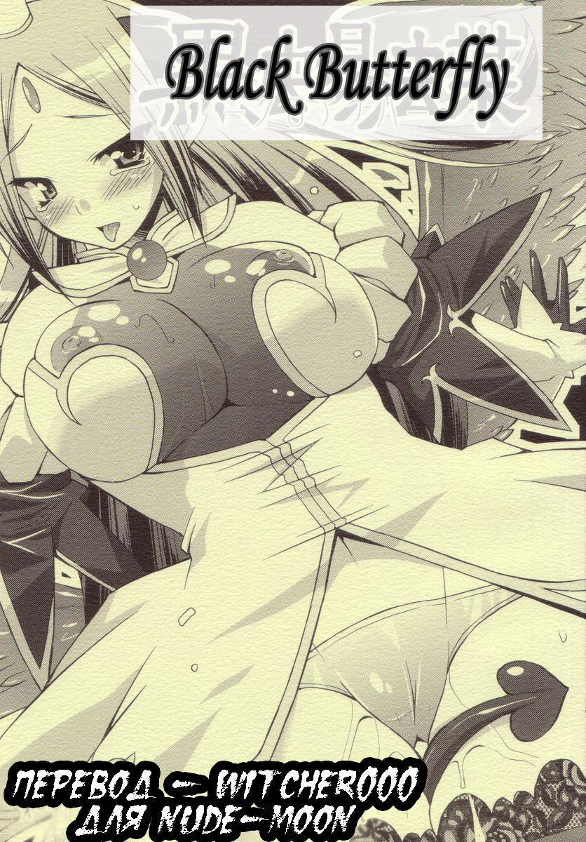 Kuroageha | Black Butterfly page 1 full
