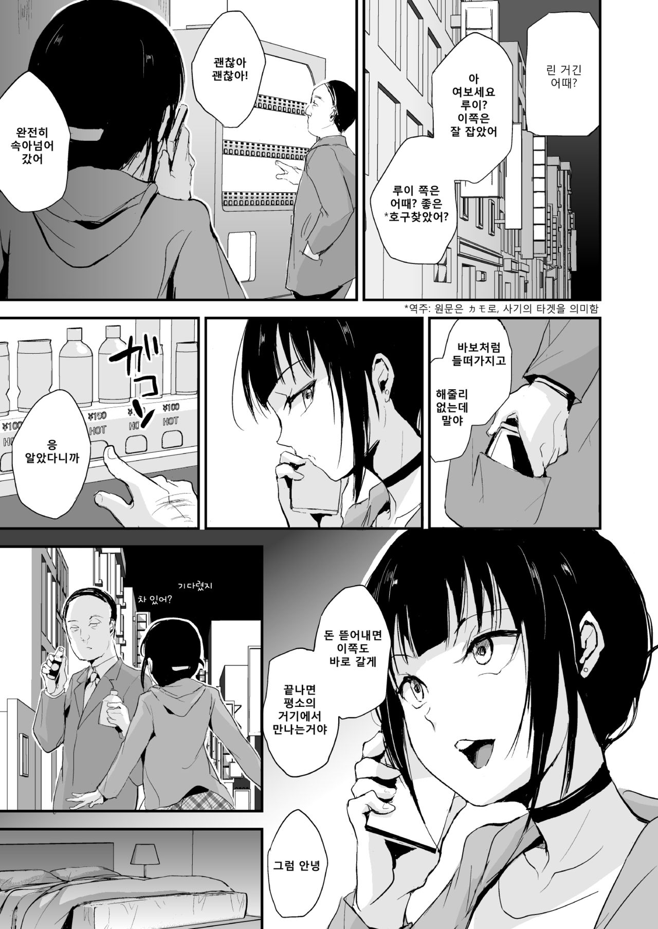 Double Trap | 더블 트랩 page 5 full