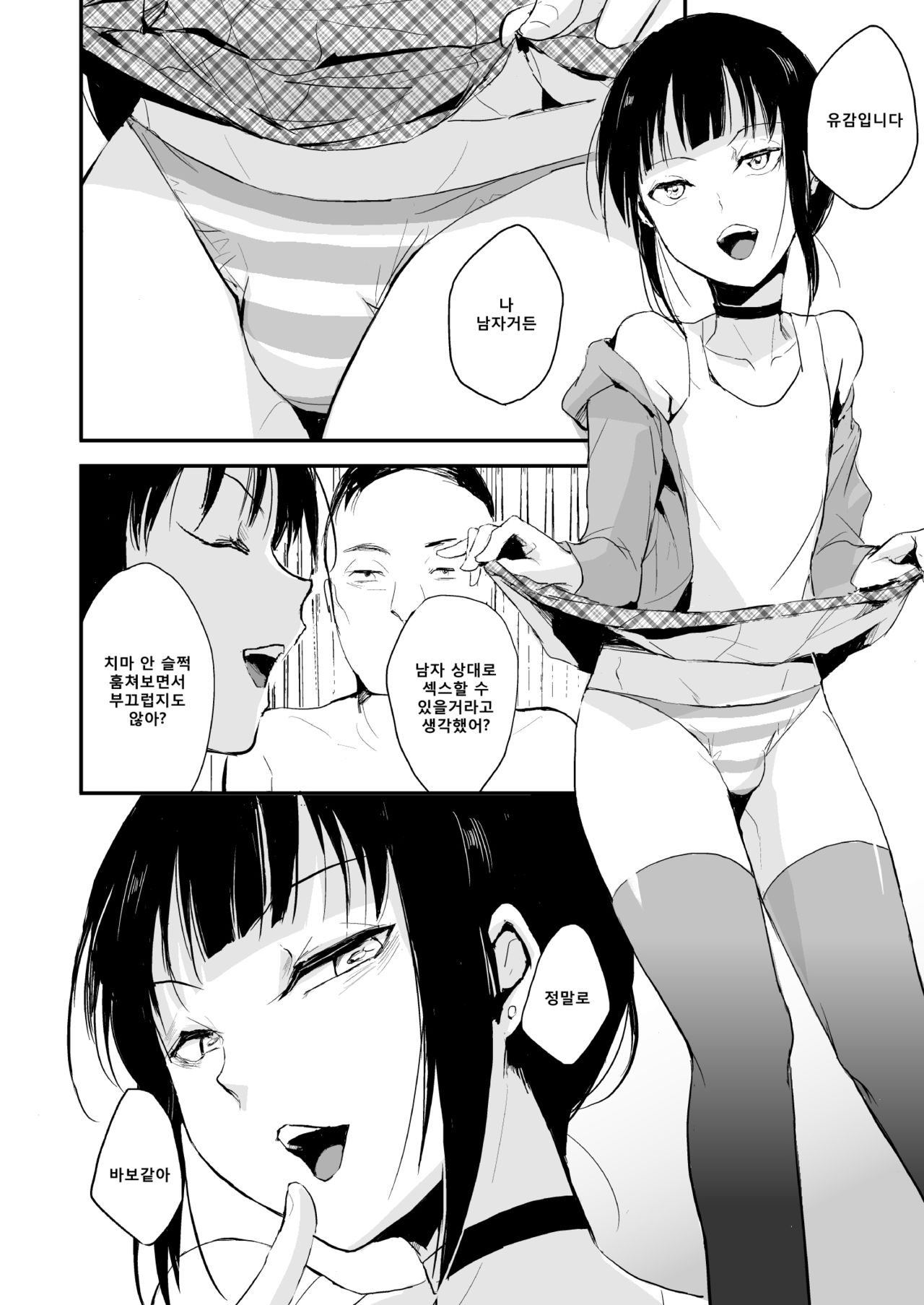 Double Trap | 더블 트랩 page 8 full