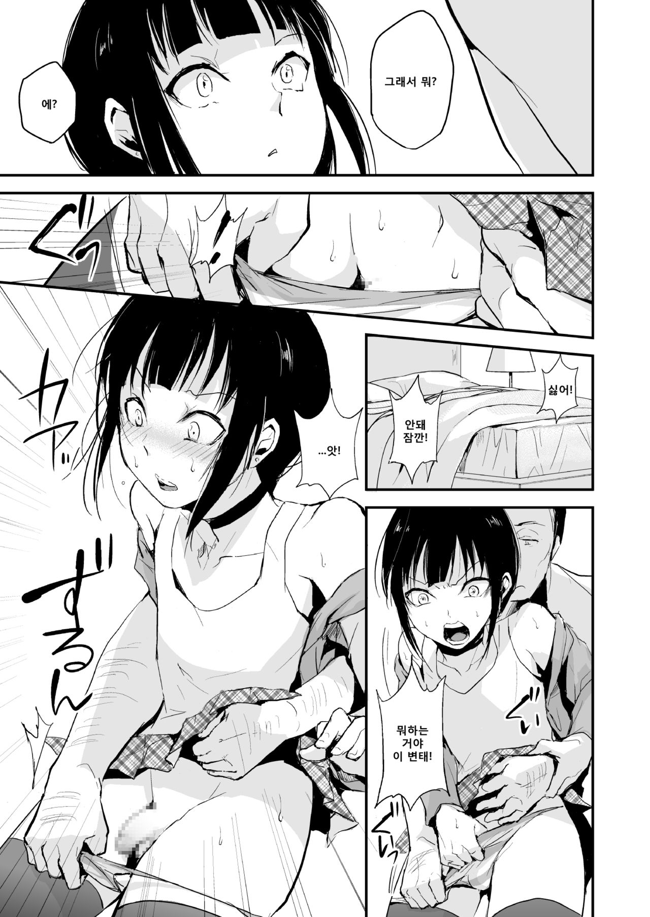 Double Trap | 더블 트랩 page 9 full