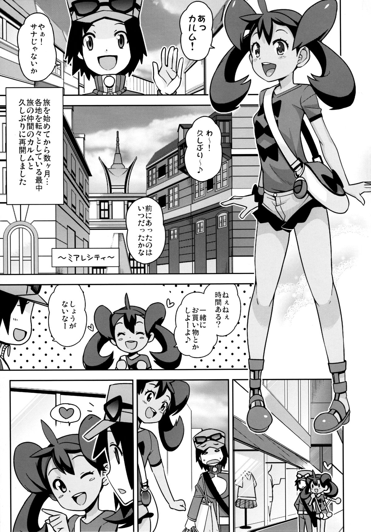 Chibikko Bitch XY page 4 full