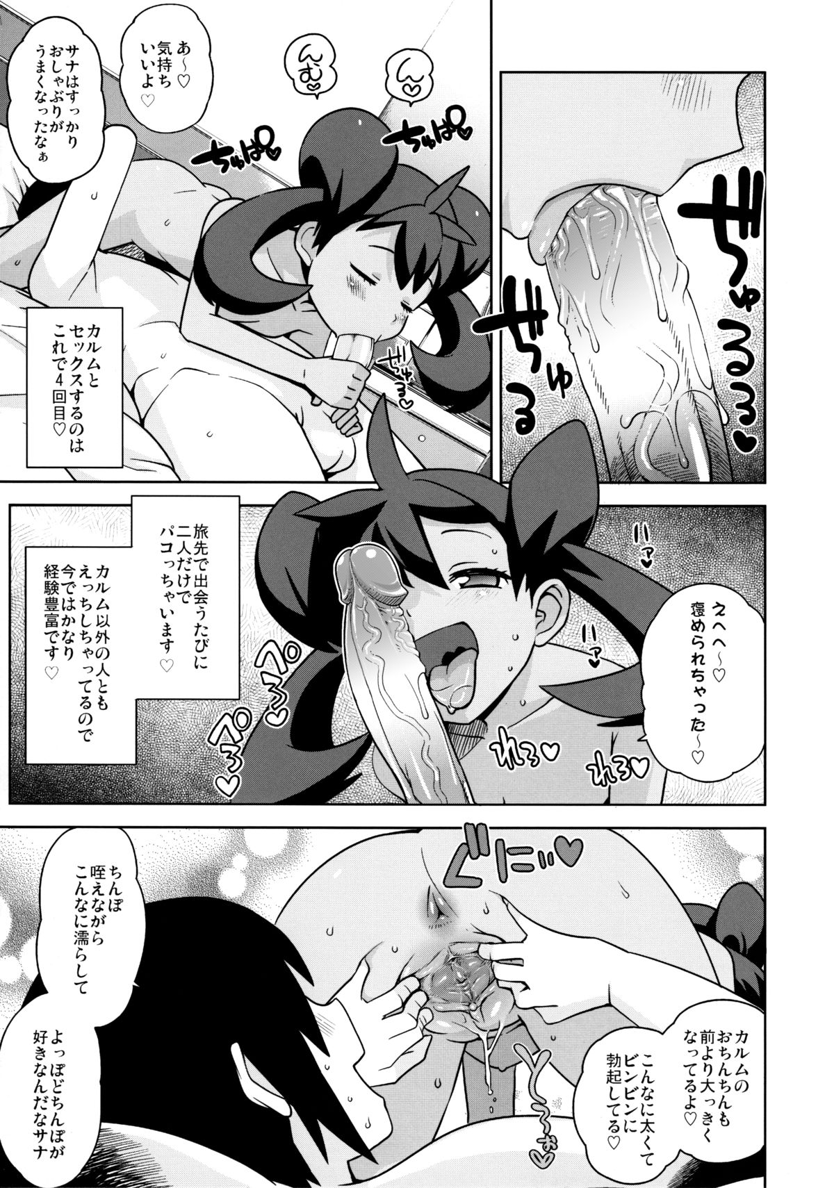 Chibikko Bitch XY page 6 full