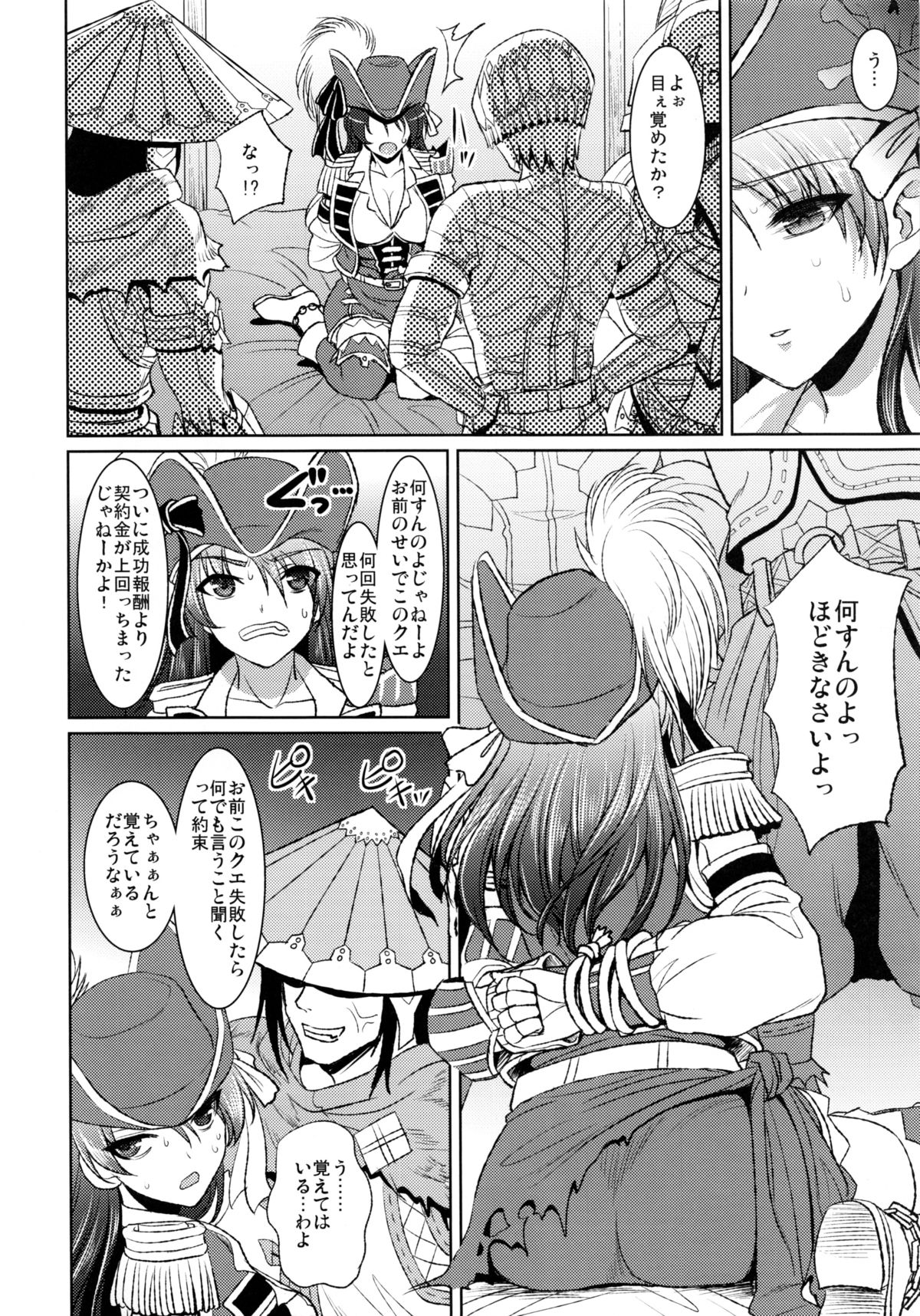 Kaizoku Musume no Gosan page 3 full