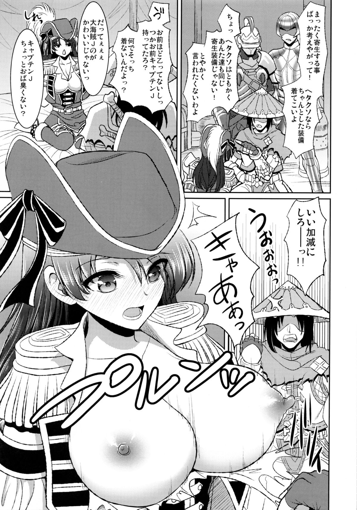 Kaizoku Musume no Gosan page 4 full