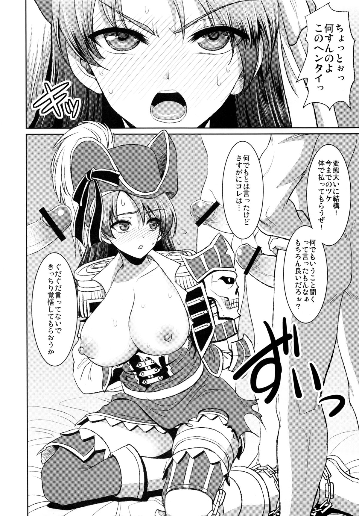 Kaizoku Musume no Gosan page 5 full