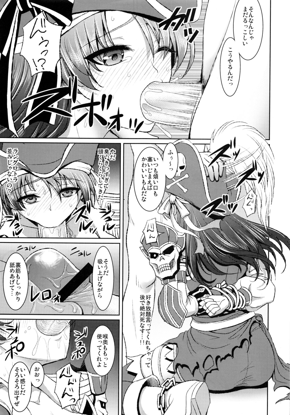 Kaizoku Musume no Gosan page 8 full