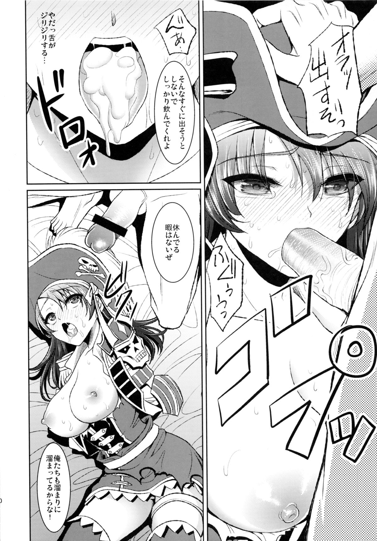 Kaizoku Musume no Gosan page 9 full