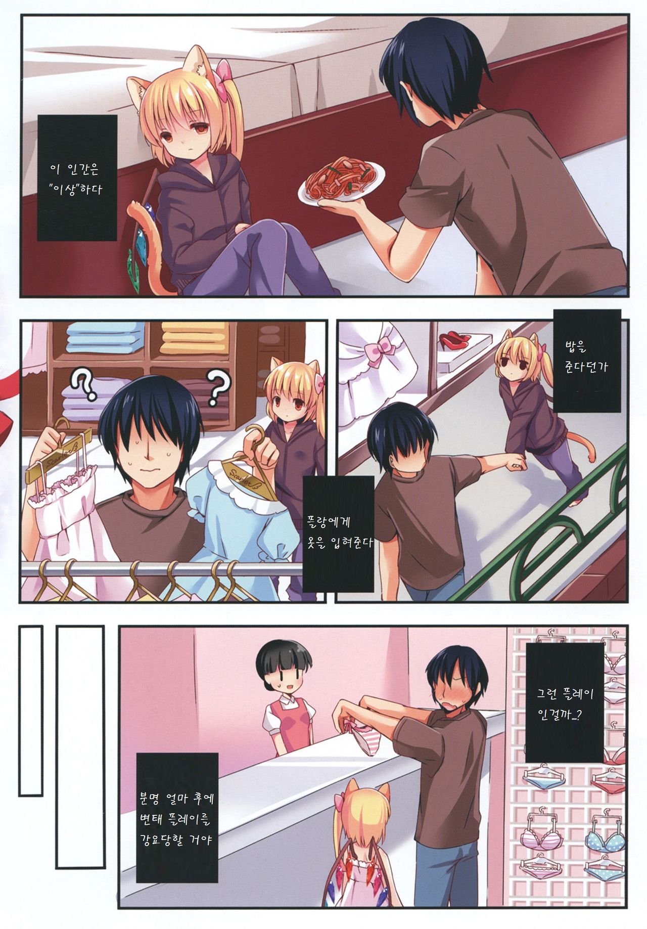 Funyan no Koto Hirotteyo! 3 page 5 full