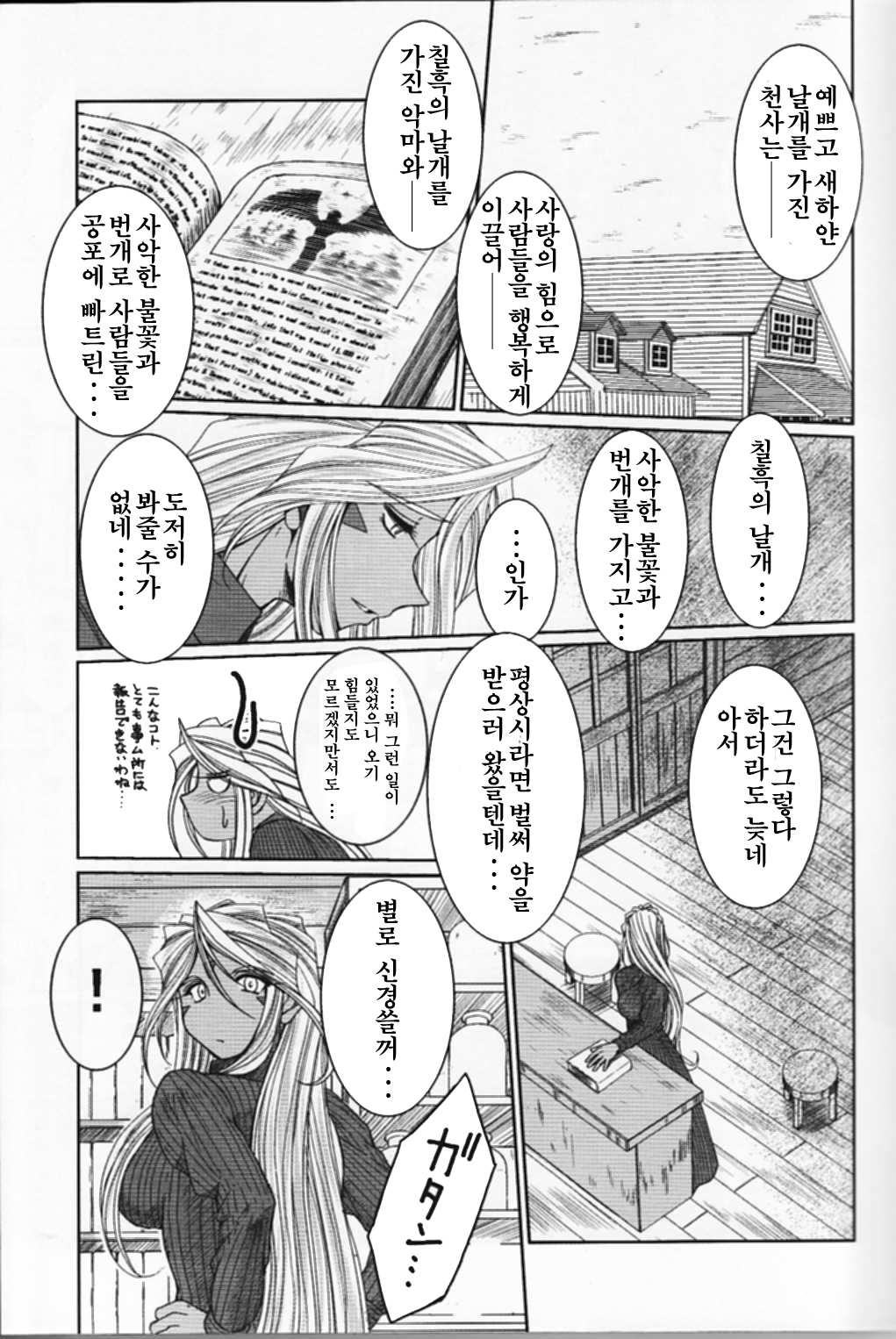 Midgard <nied> page 6 full