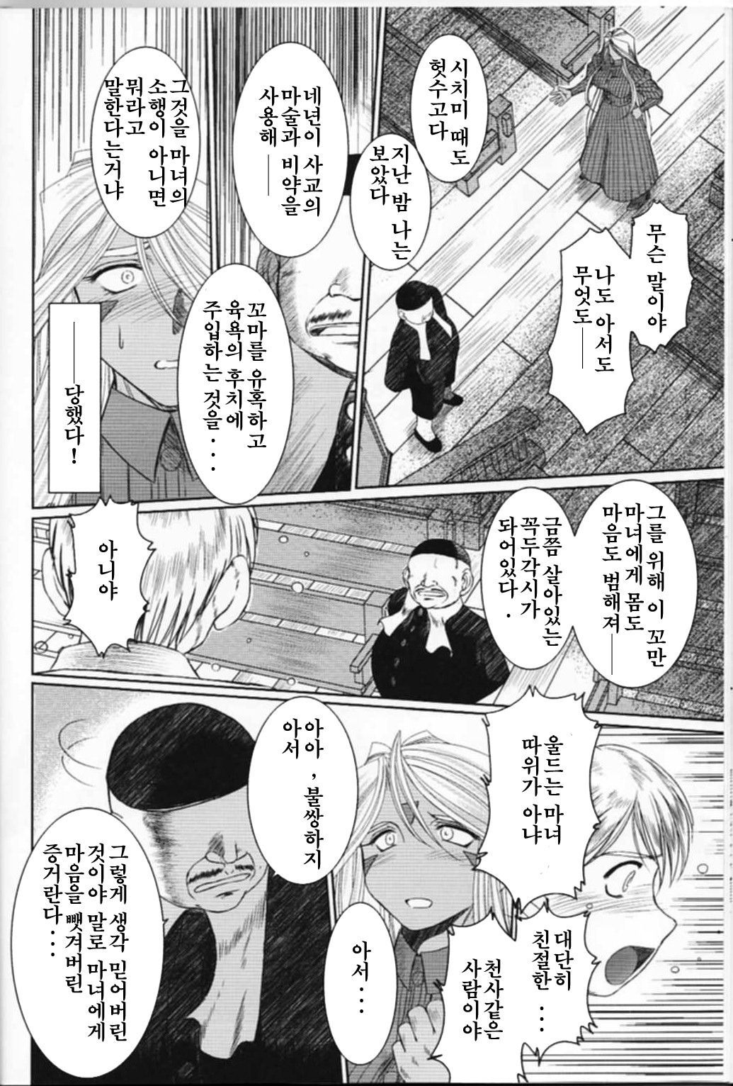 Midgard <nied> page 9 full
