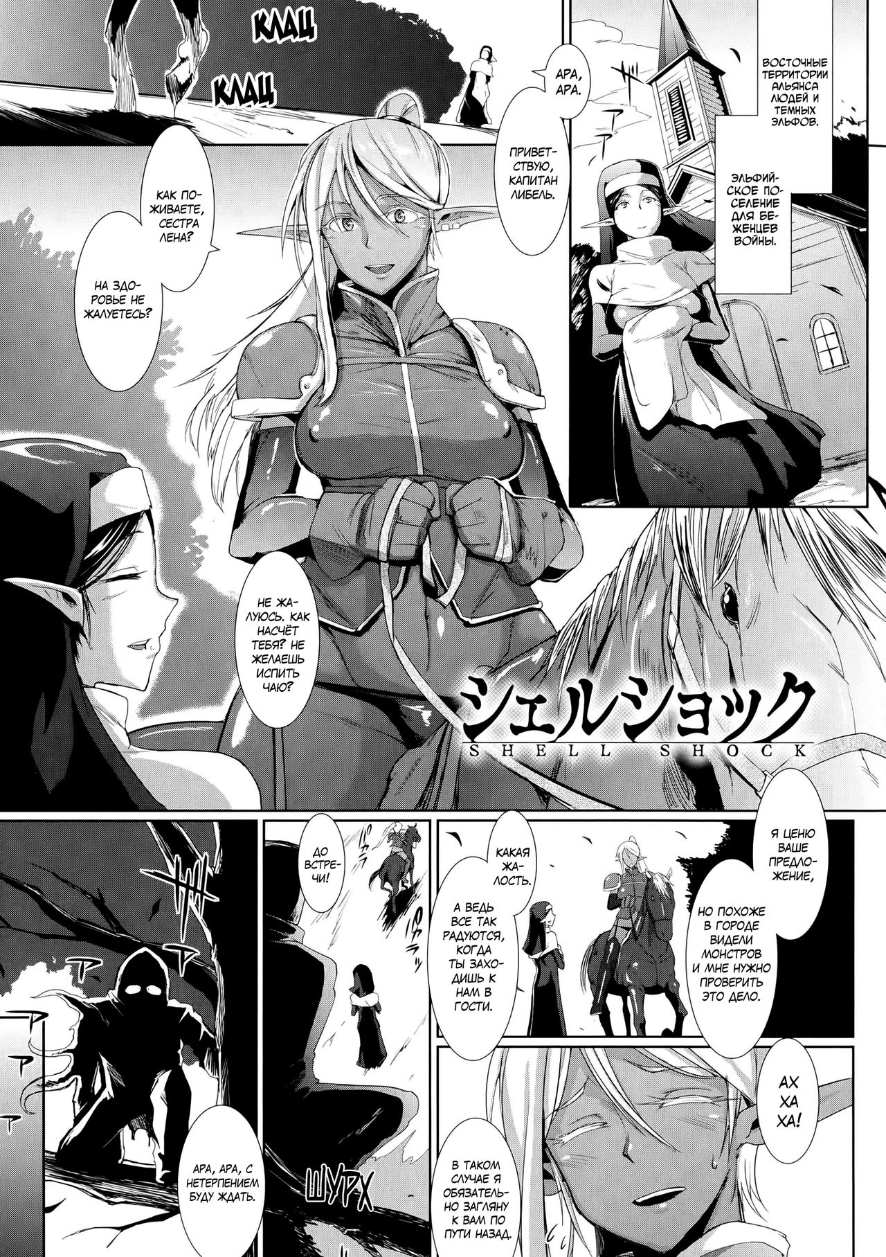 Shell Shock page 1 full