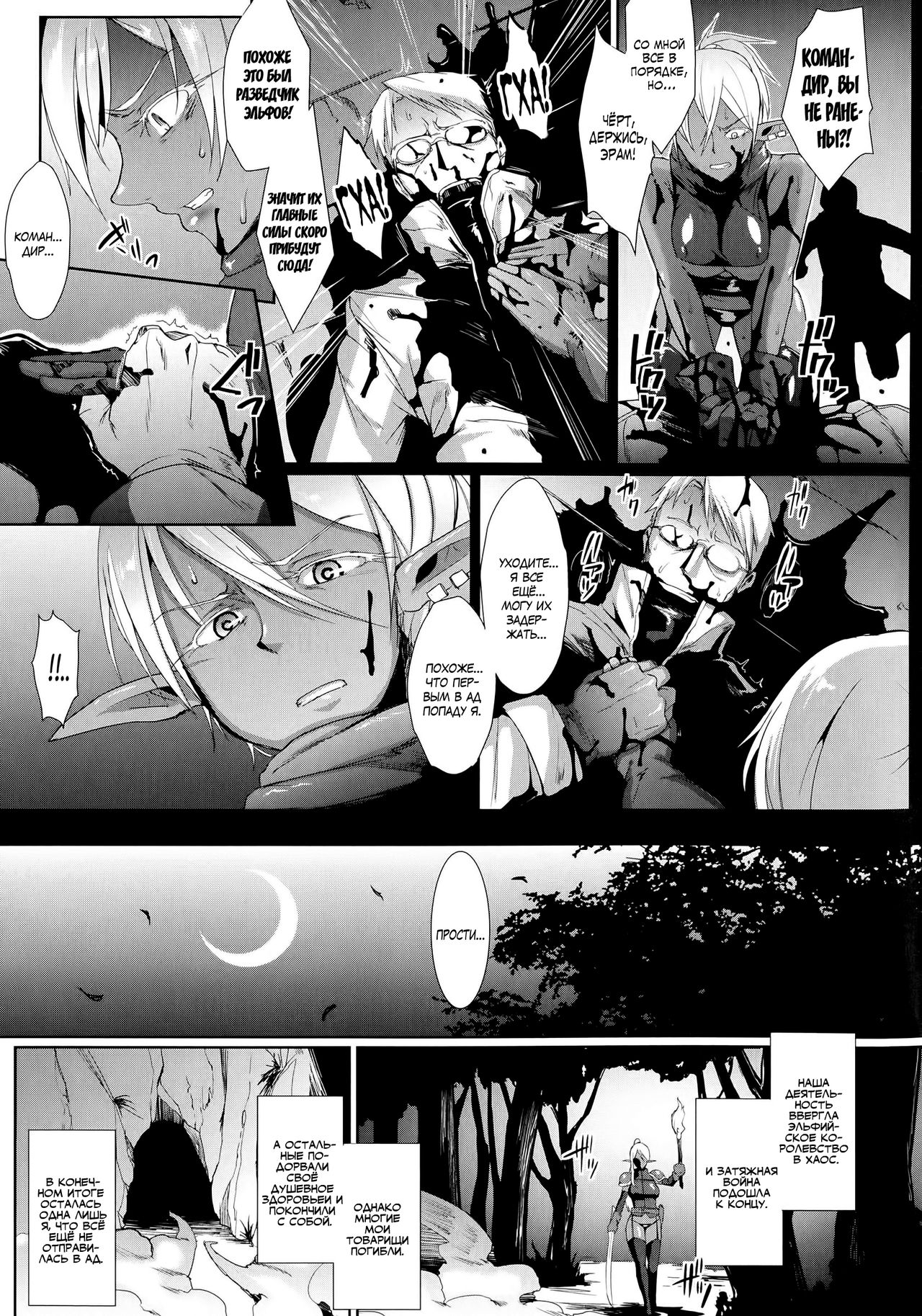 Shell Shock page 9 full
