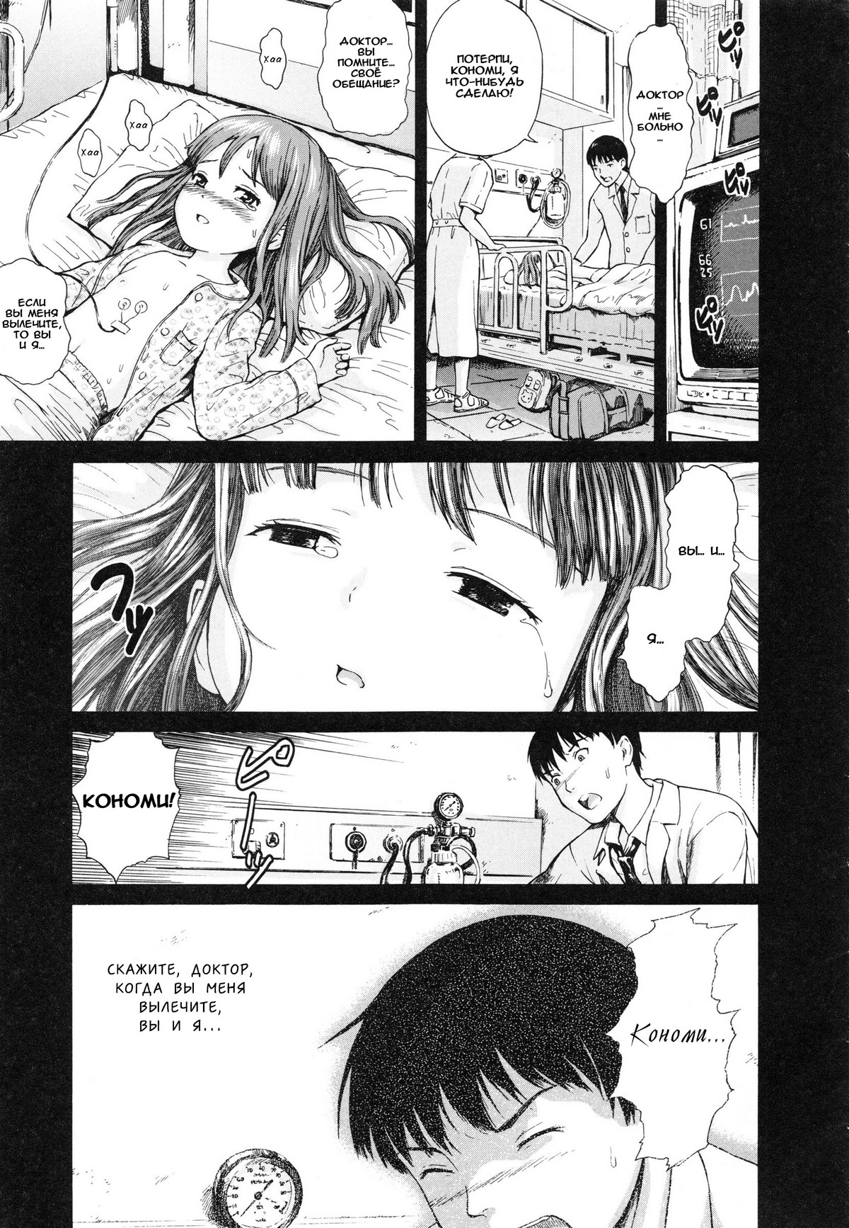 Attakaku, Shite. Ch. 1-3 page 1 full
