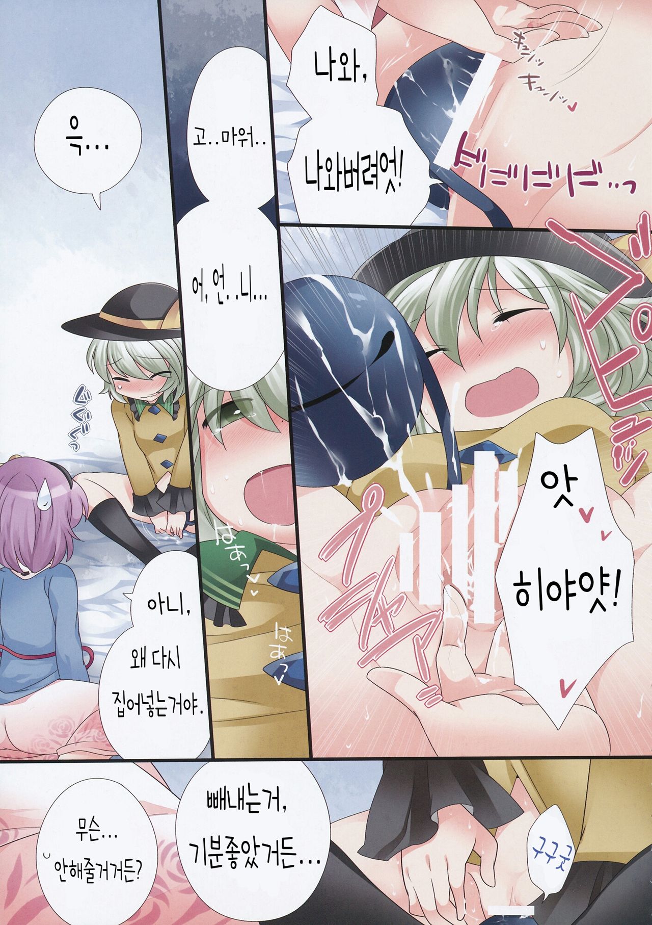 Yuri Iro Gensou page 9 full