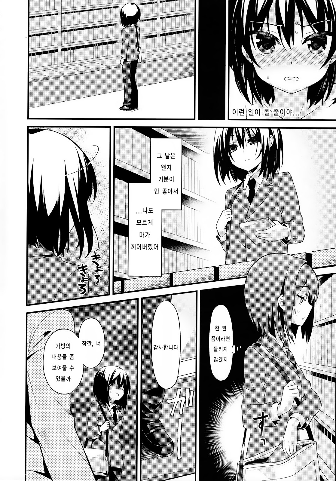 Saikyouiku de Dorei ni Natta Boku page 5 full