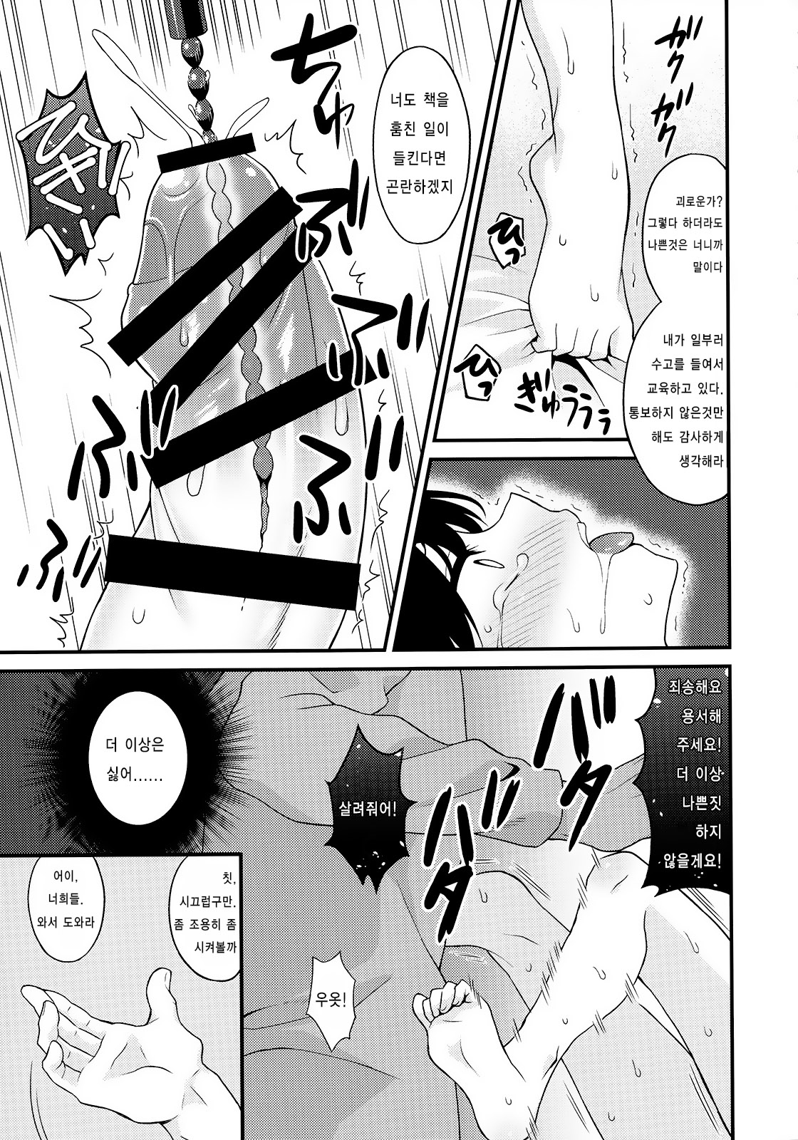 Saikyouiku de Dorei ni Natta Boku page 8 full