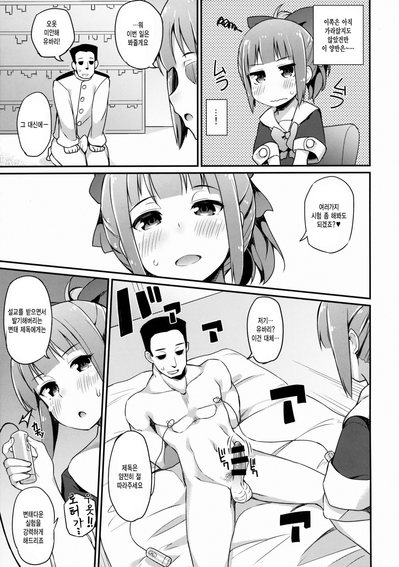 x Yuubari page 6 full