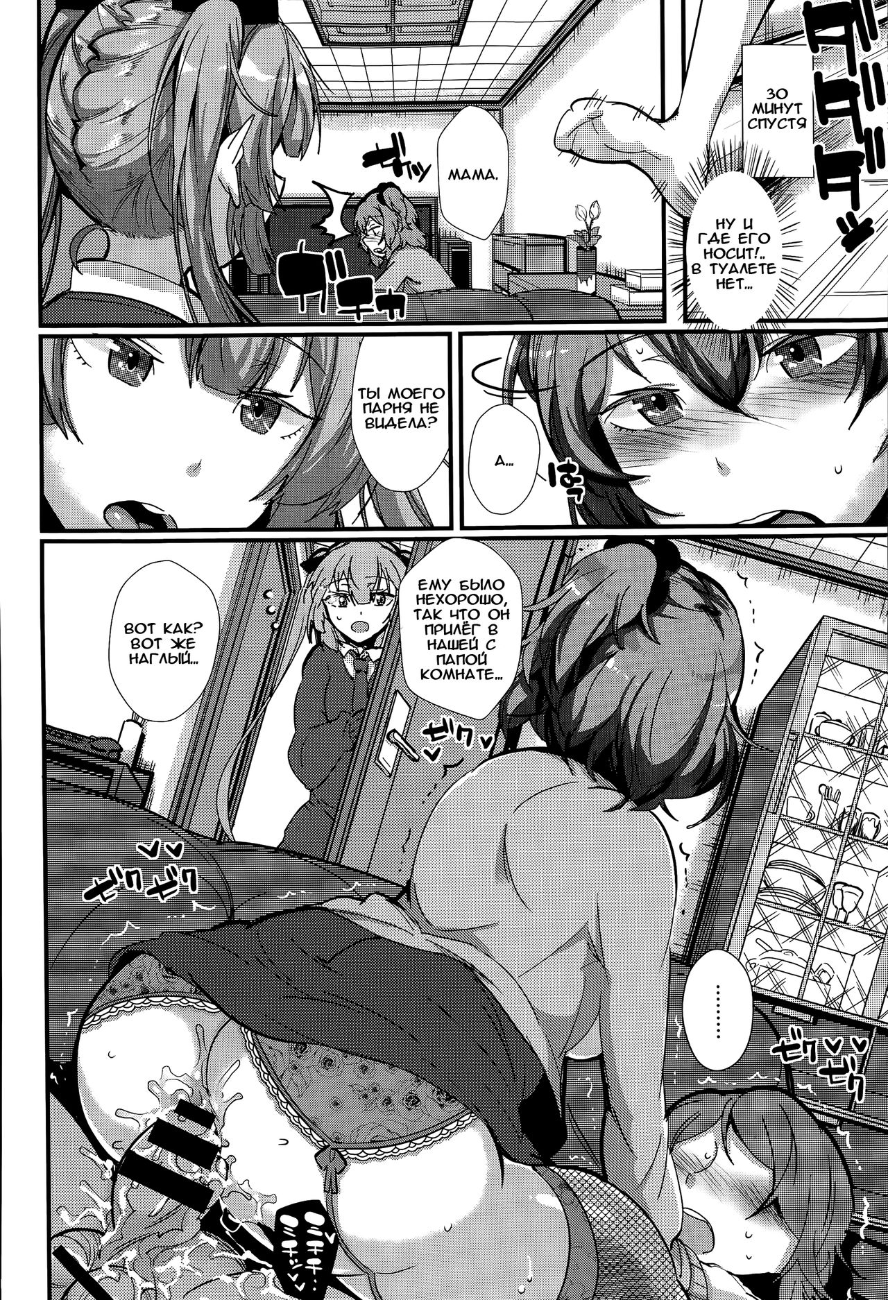 Family Breaking page 6 full