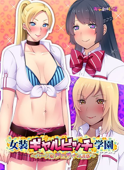 Josou Gal Bitch Gakuen ~Half Musume Judy no Yuuwaku~ page 1 full
