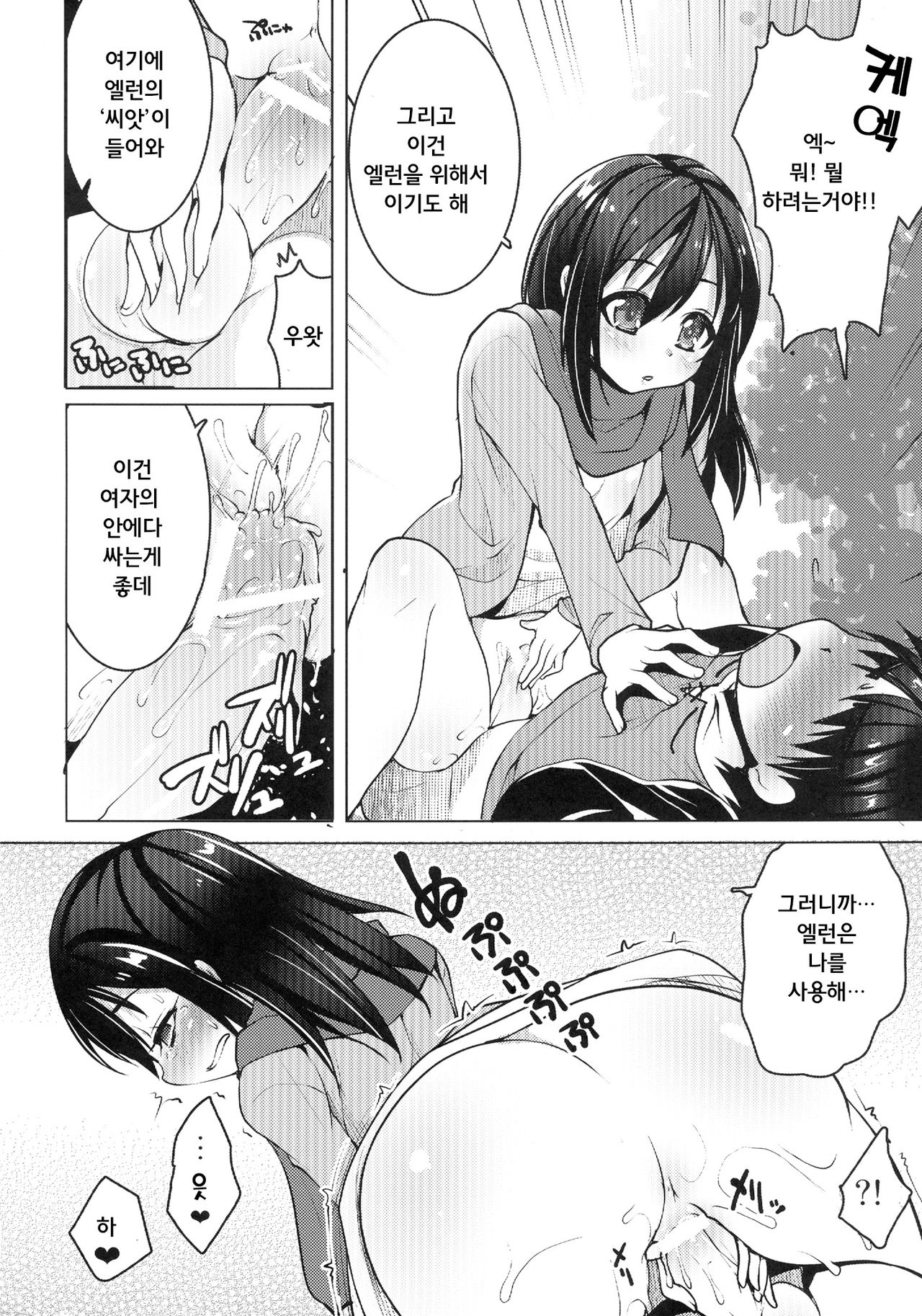 Mikasa no Kazoku Keikaku page 10 full