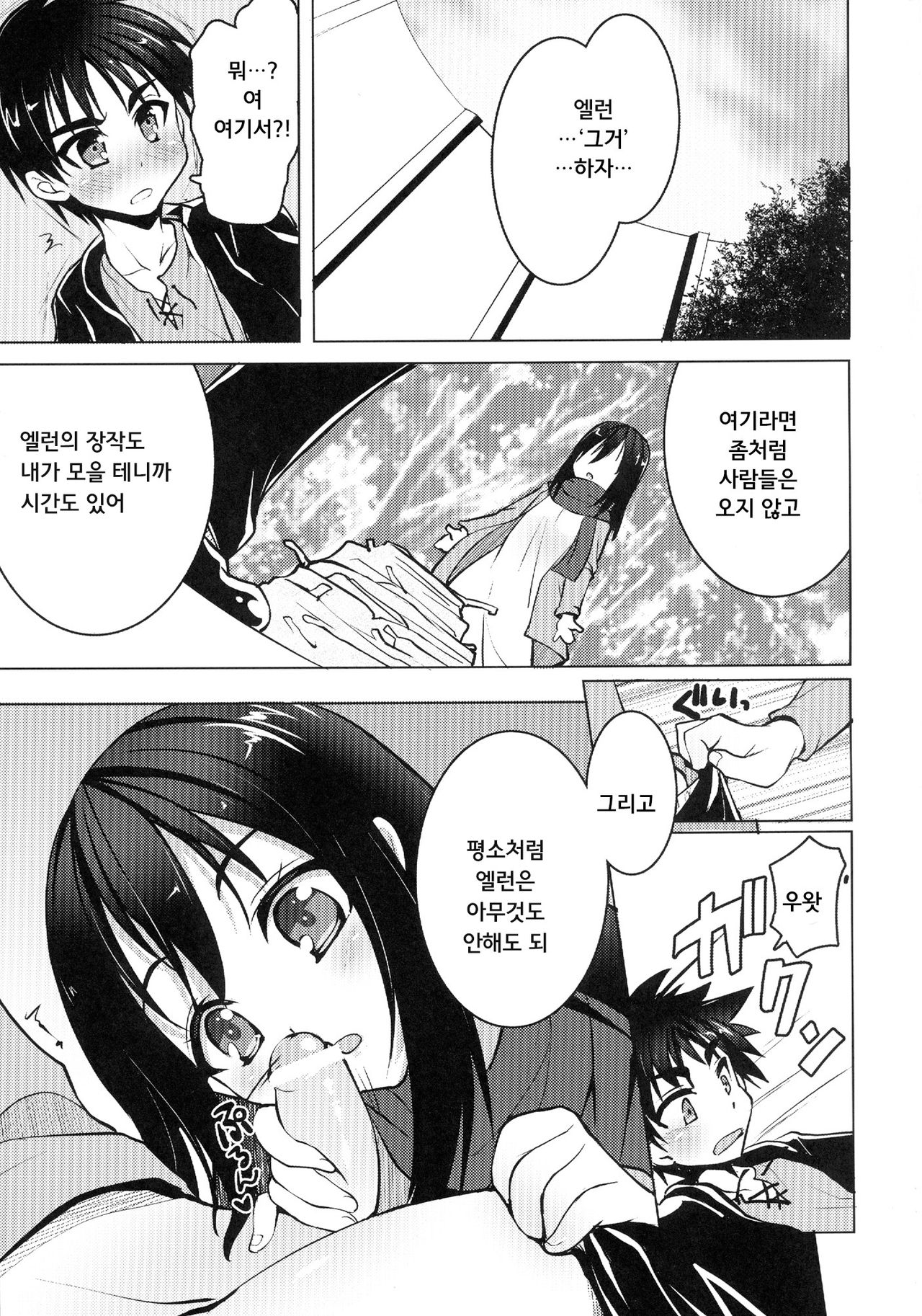 Mikasa no Kazoku Keikaku page 5 full
