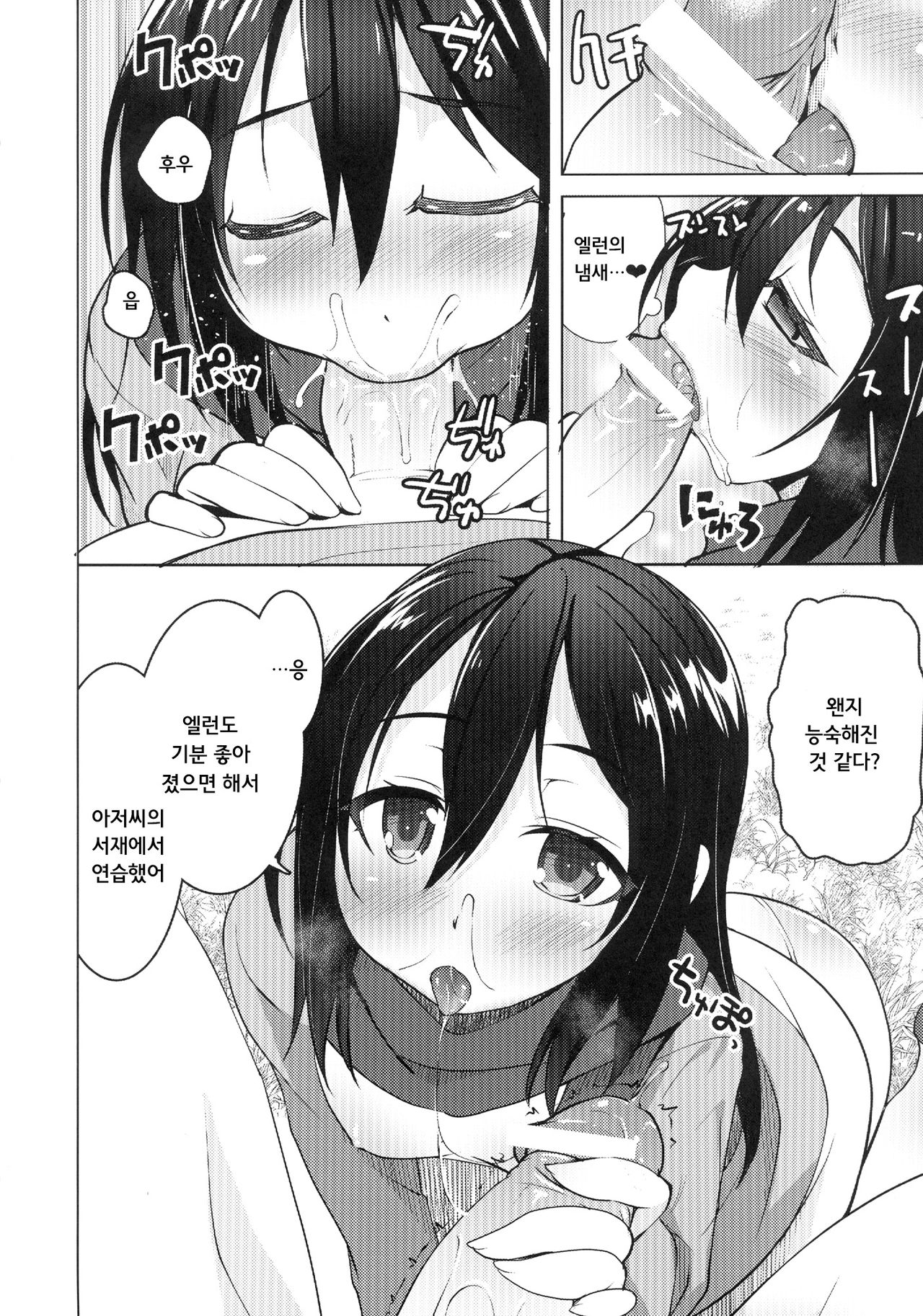 Mikasa no Kazoku Keikaku page 6 full
