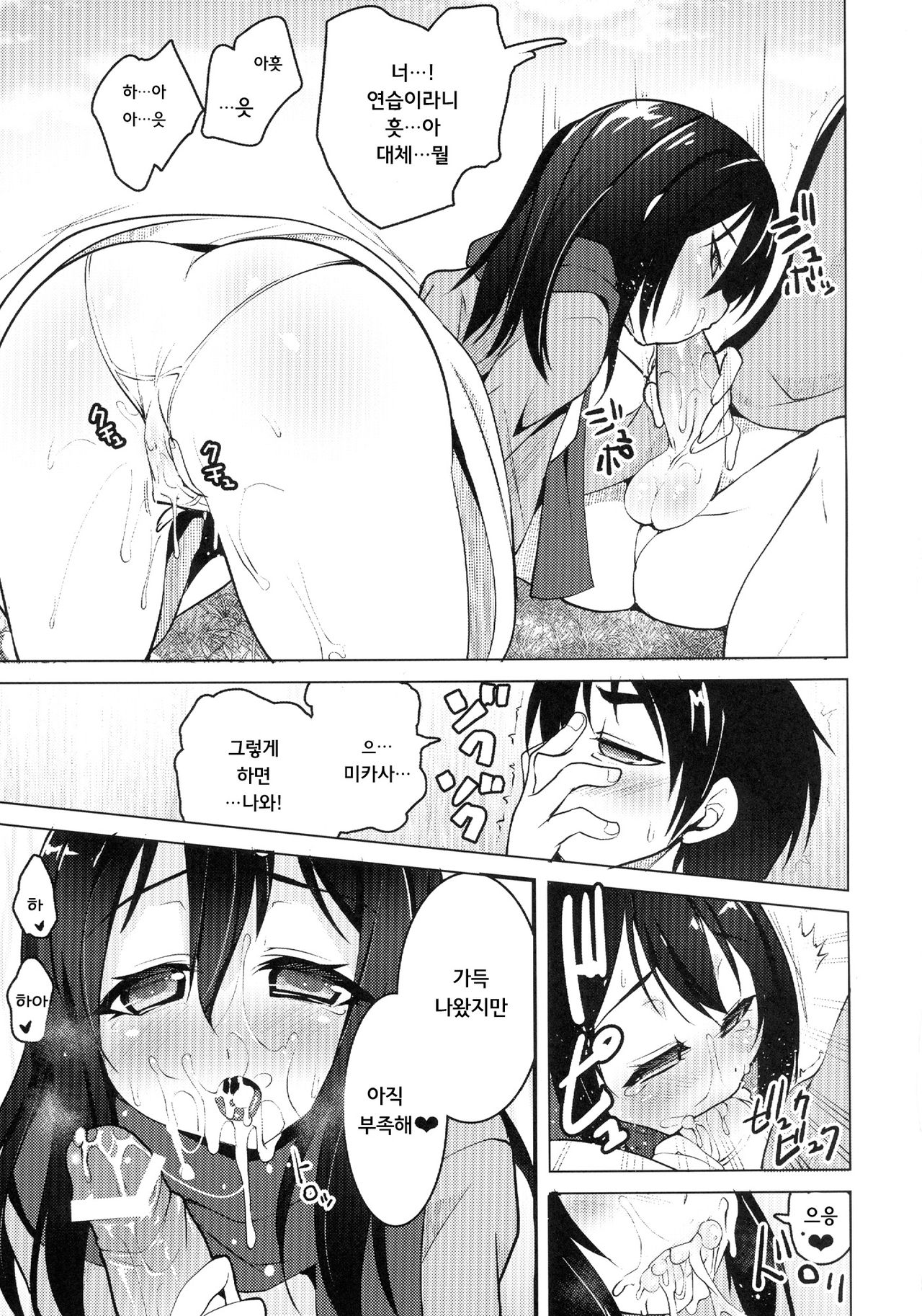 Mikasa no Kazoku Keikaku page 7 full