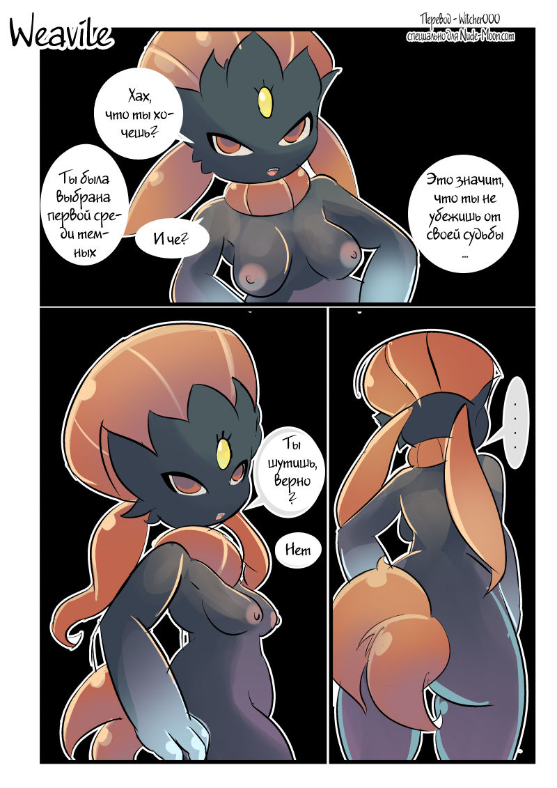 Weavile page 1 full