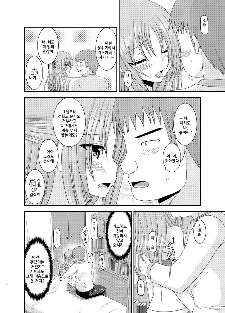 Roshutsu Shoujo Yuugi Roku Kan page 10 full