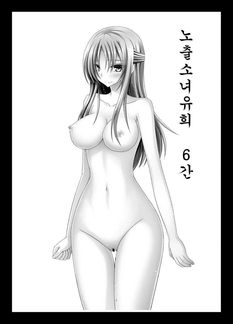 Roshutsu Shoujo Yuugi Roku Kan page 3 full